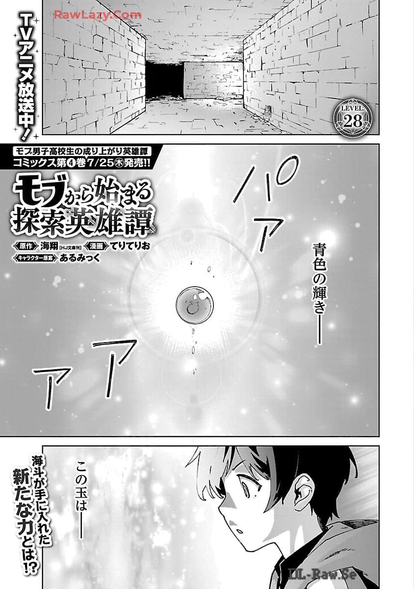 モブから始まる探索英雄譚 Chap 28 - Next Chap 29