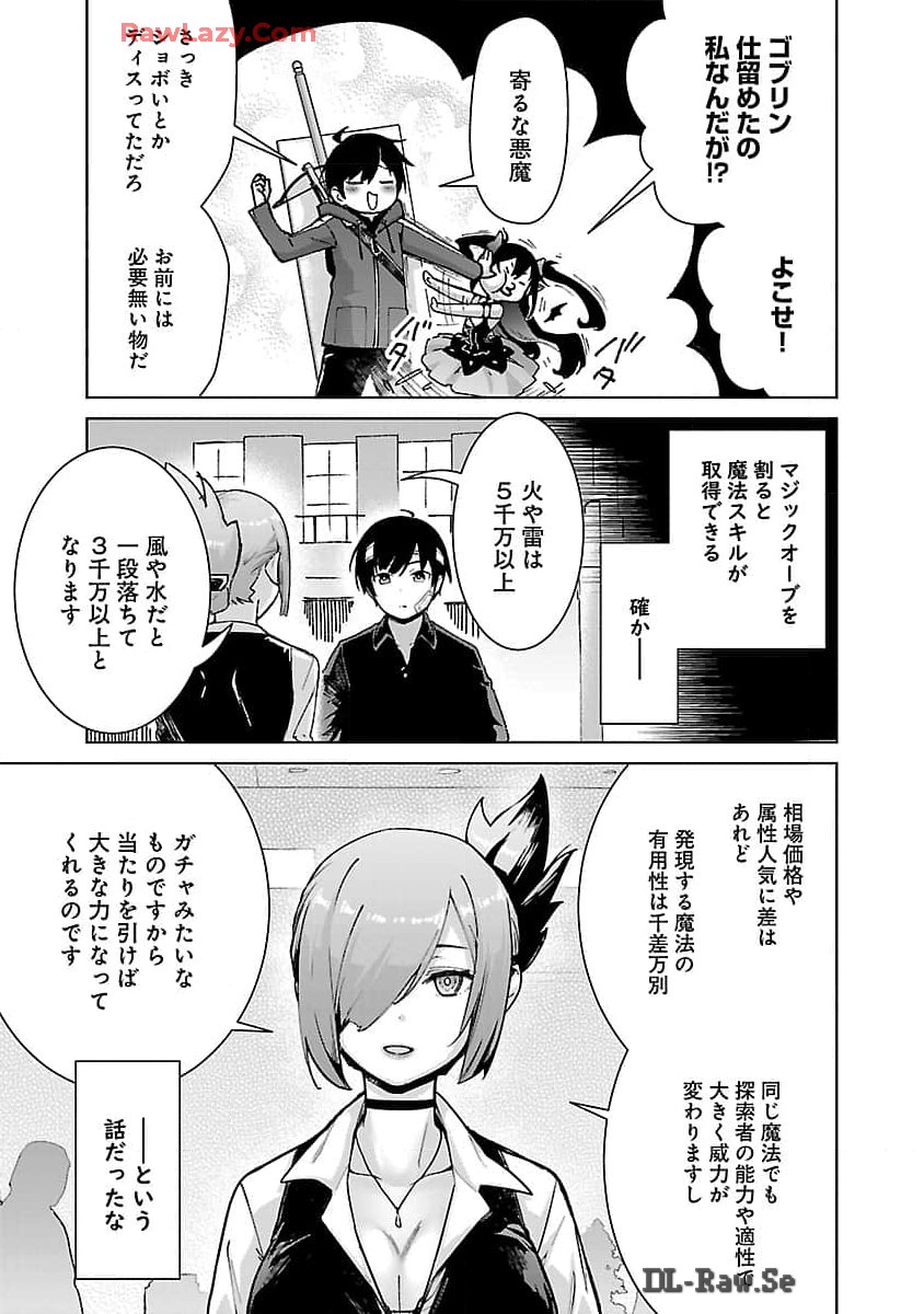 モブから始まる探索英雄譚 Chap 28 - Next Chap 29