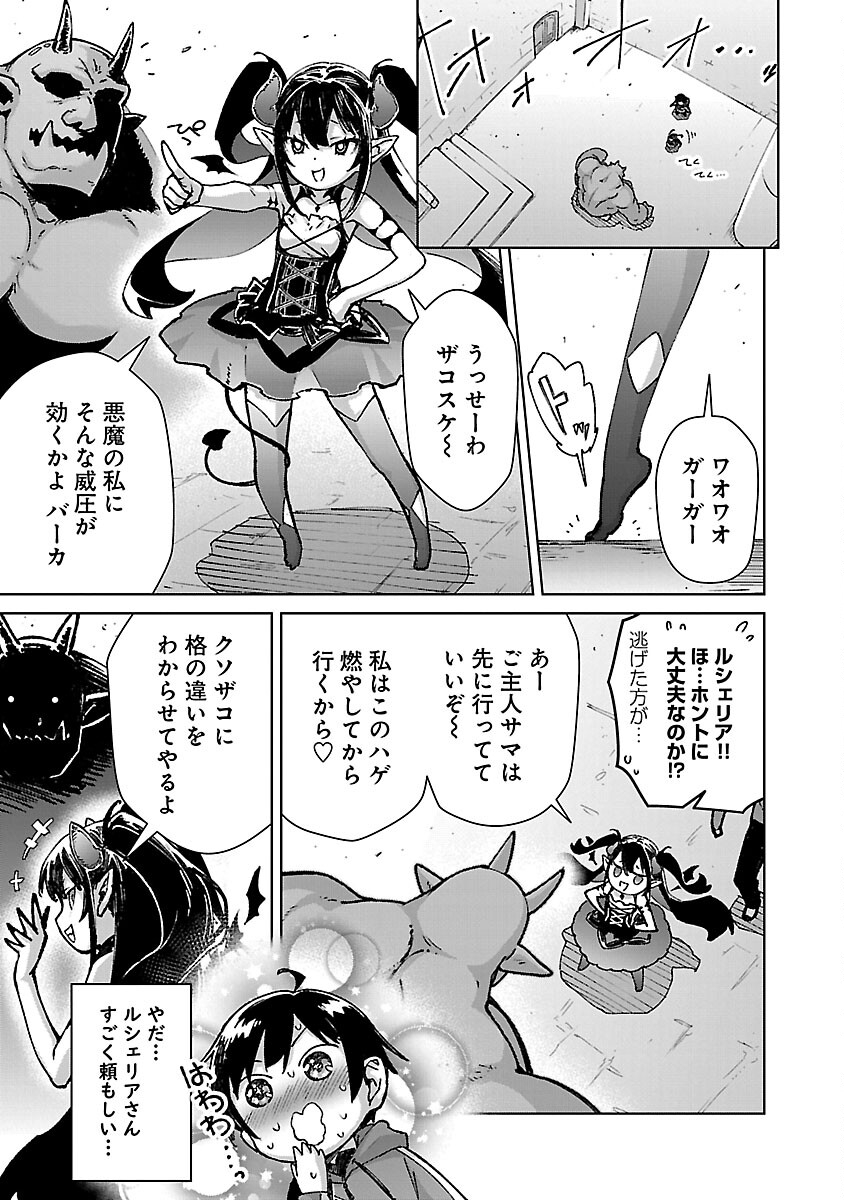 モブから始まる探索英雄譚 Chap 29 - Next Chap 30