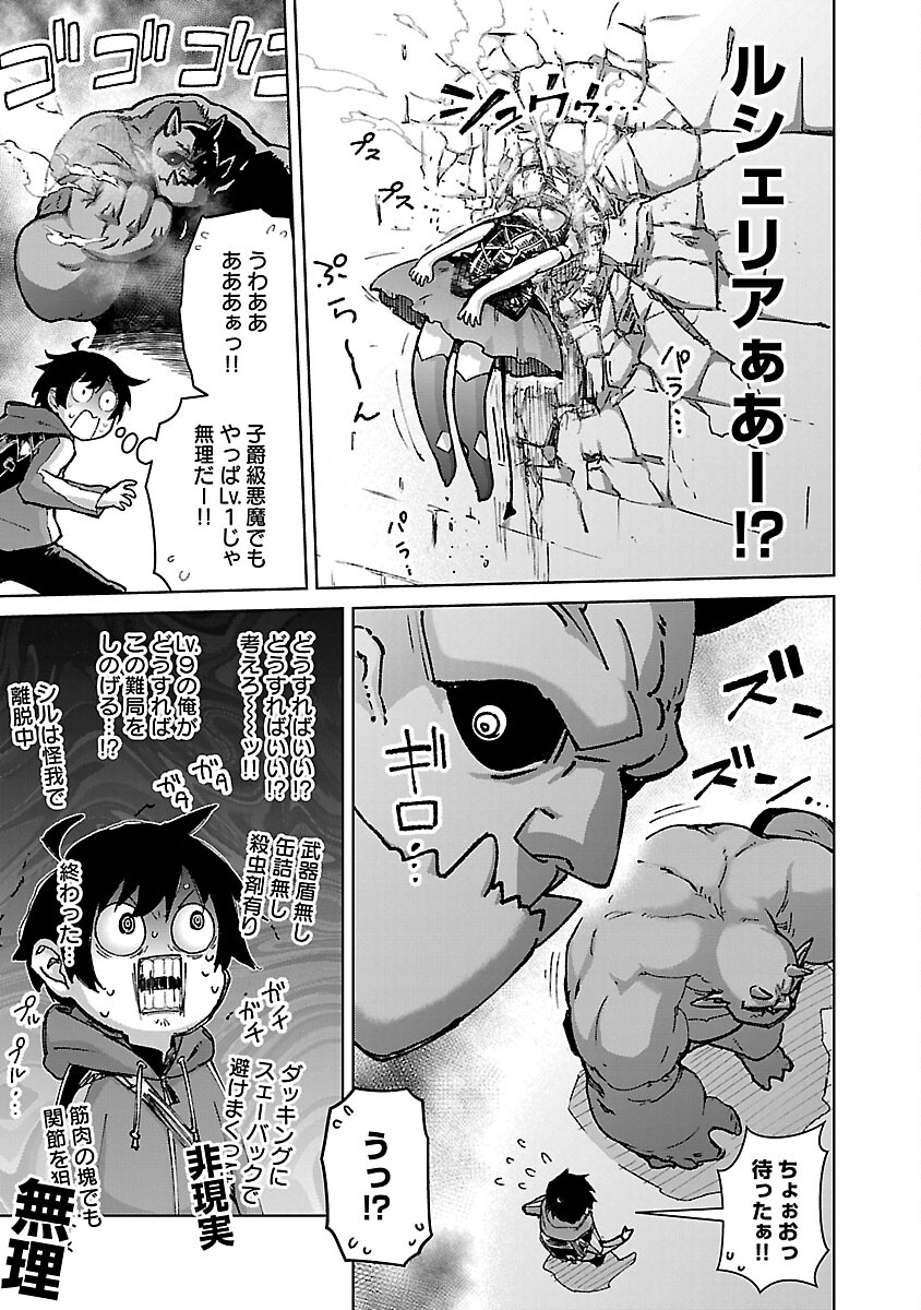 モブから始まる探索英雄譚 Chap 29 - Next Chap 30