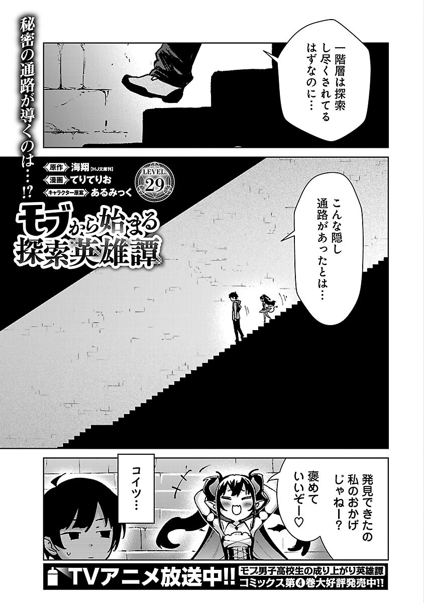 モブから始まる探索英雄譚 Chap 29 - Next Chap 30