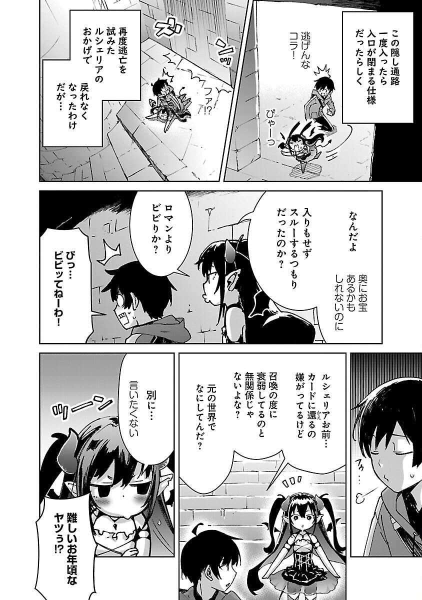 モブから始まる探索英雄譚 Chap 29 - Next Chap 30