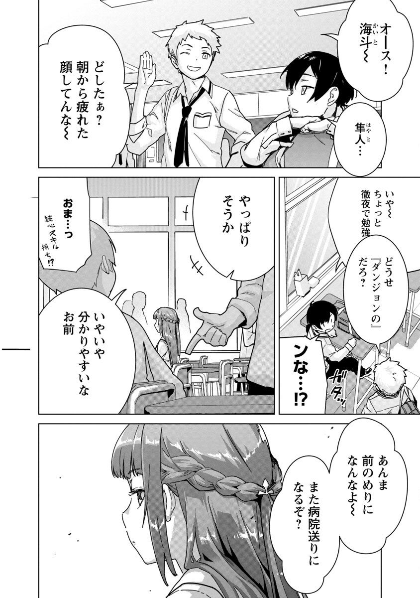 モブから始まる探索英雄譚 Chap 7 - Next Chap 8