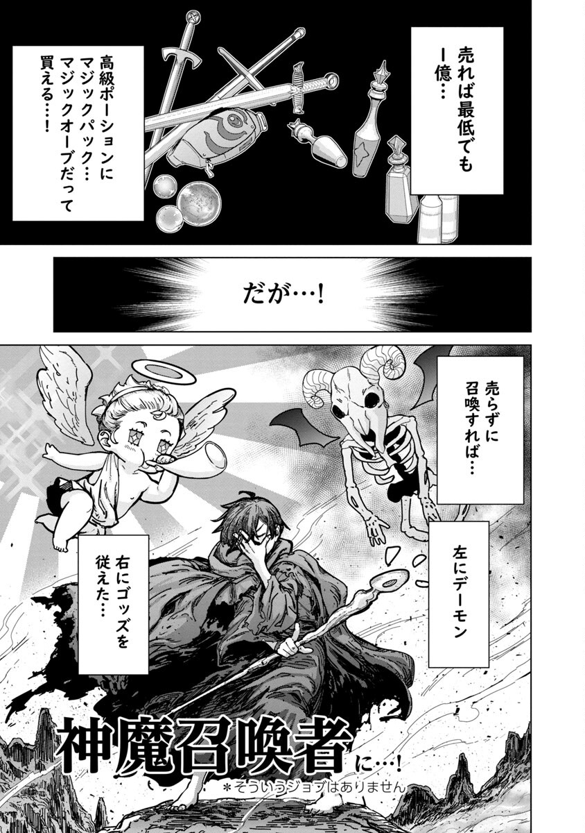 モブから始まる探索英雄譚 Chap 7 - Next Chap 8