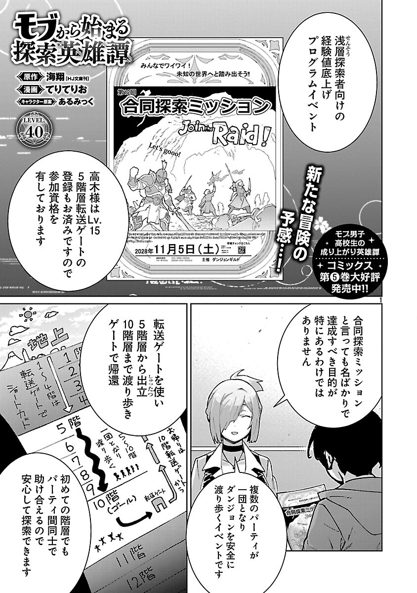 モブから始まる探索英雄譚 Chap 40 - Next Chap 41