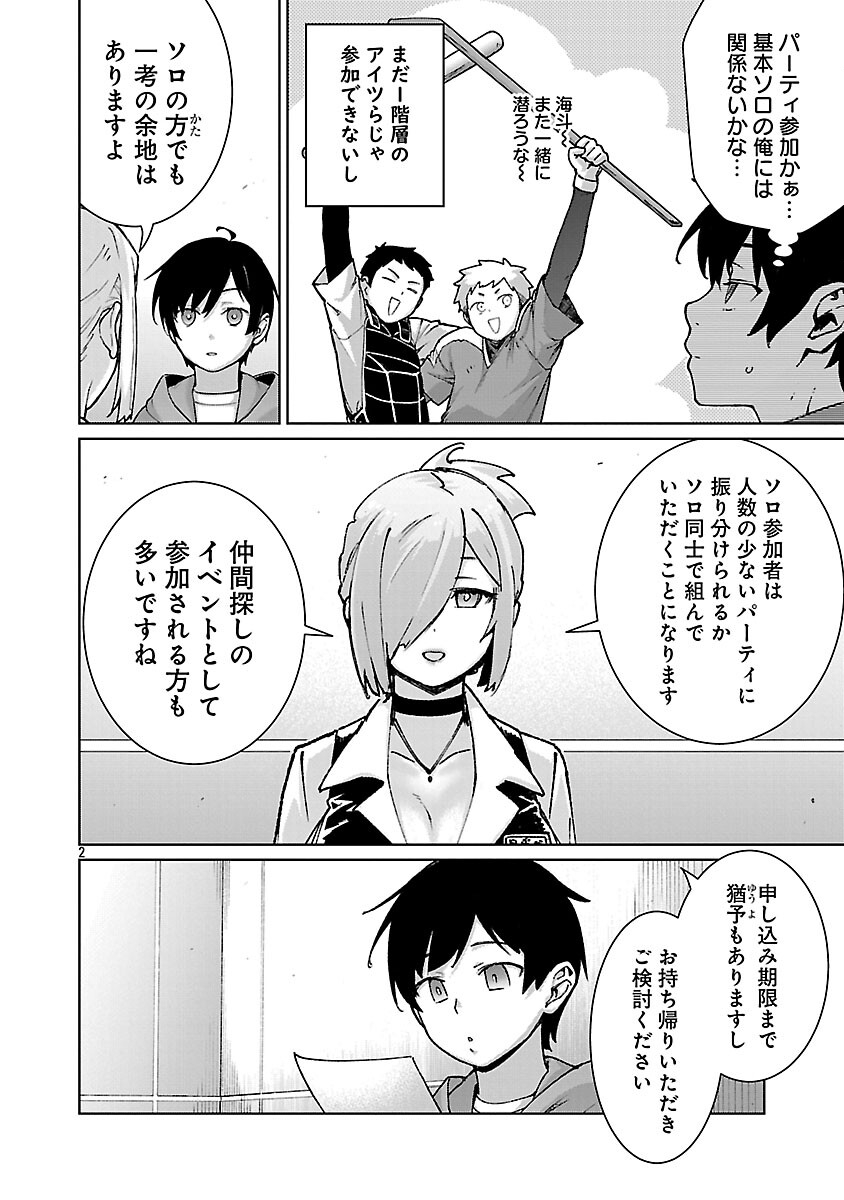 モブから始まる探索英雄譚 Chap 40 - Next Chap 41