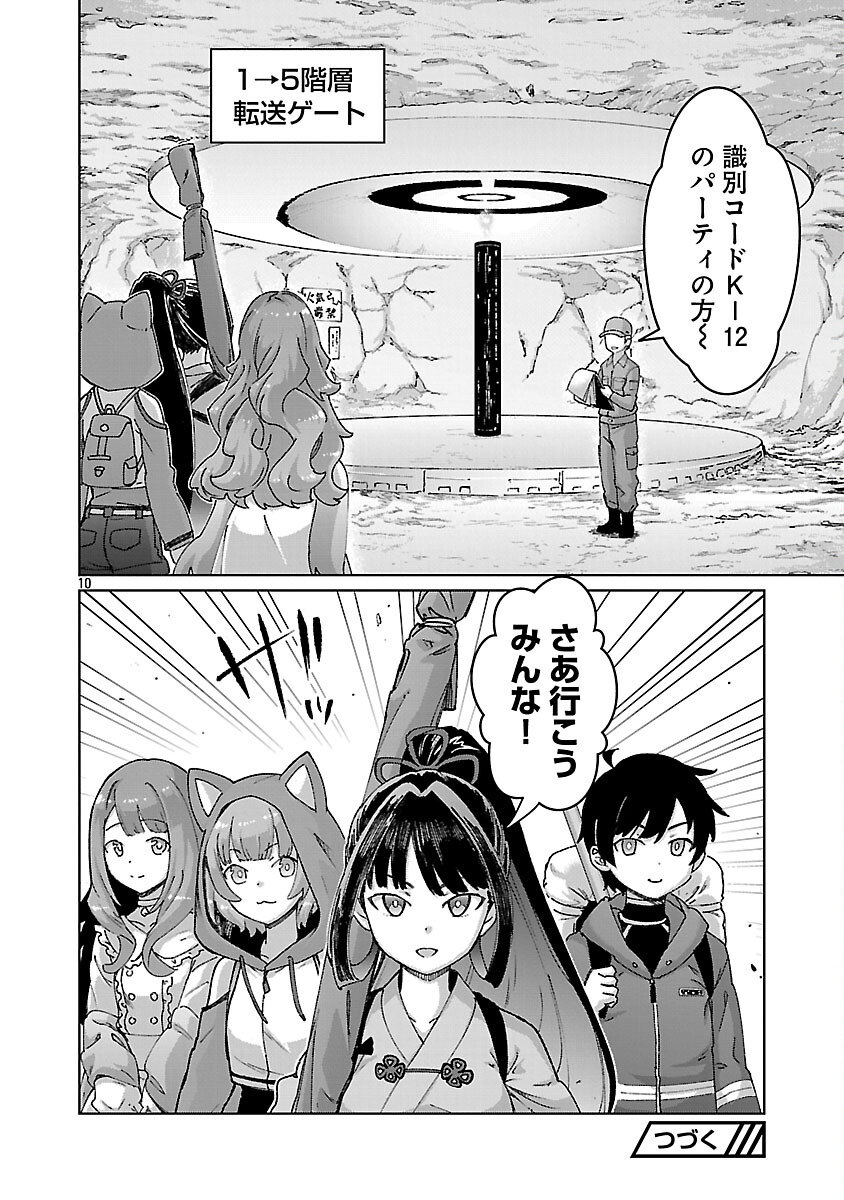 モブから始まる探索英雄譚 Chap 41 - Next Chap 42