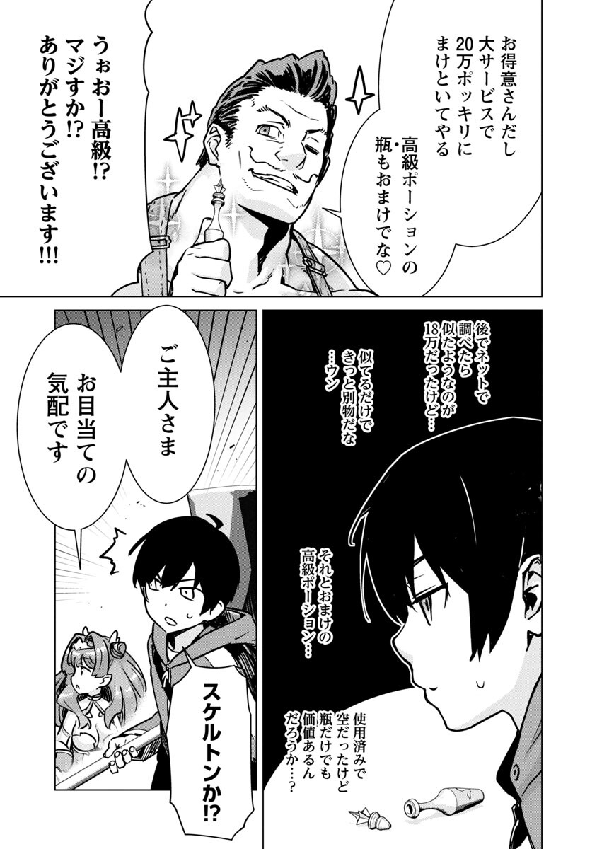 モブから始まる探索英雄譚 Chap 5 - Next Chap 6