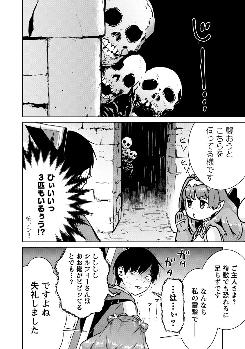 モブから始まる探索英雄譚 Chap 5 - Next Chap 6