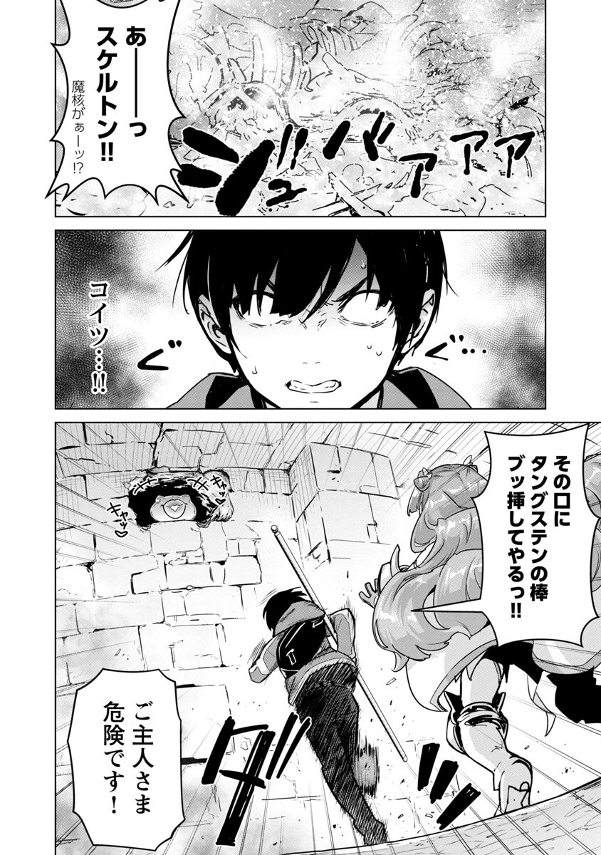 モブから始まる探索英雄譚 Chap 5 - Next Chap 6