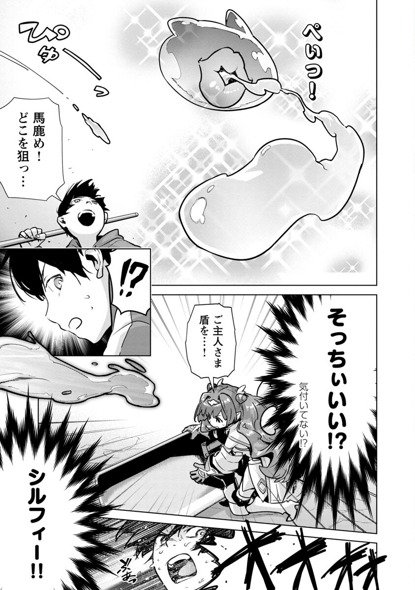モブから始まる探索英雄譚 Chap 5 - Next Chap 6