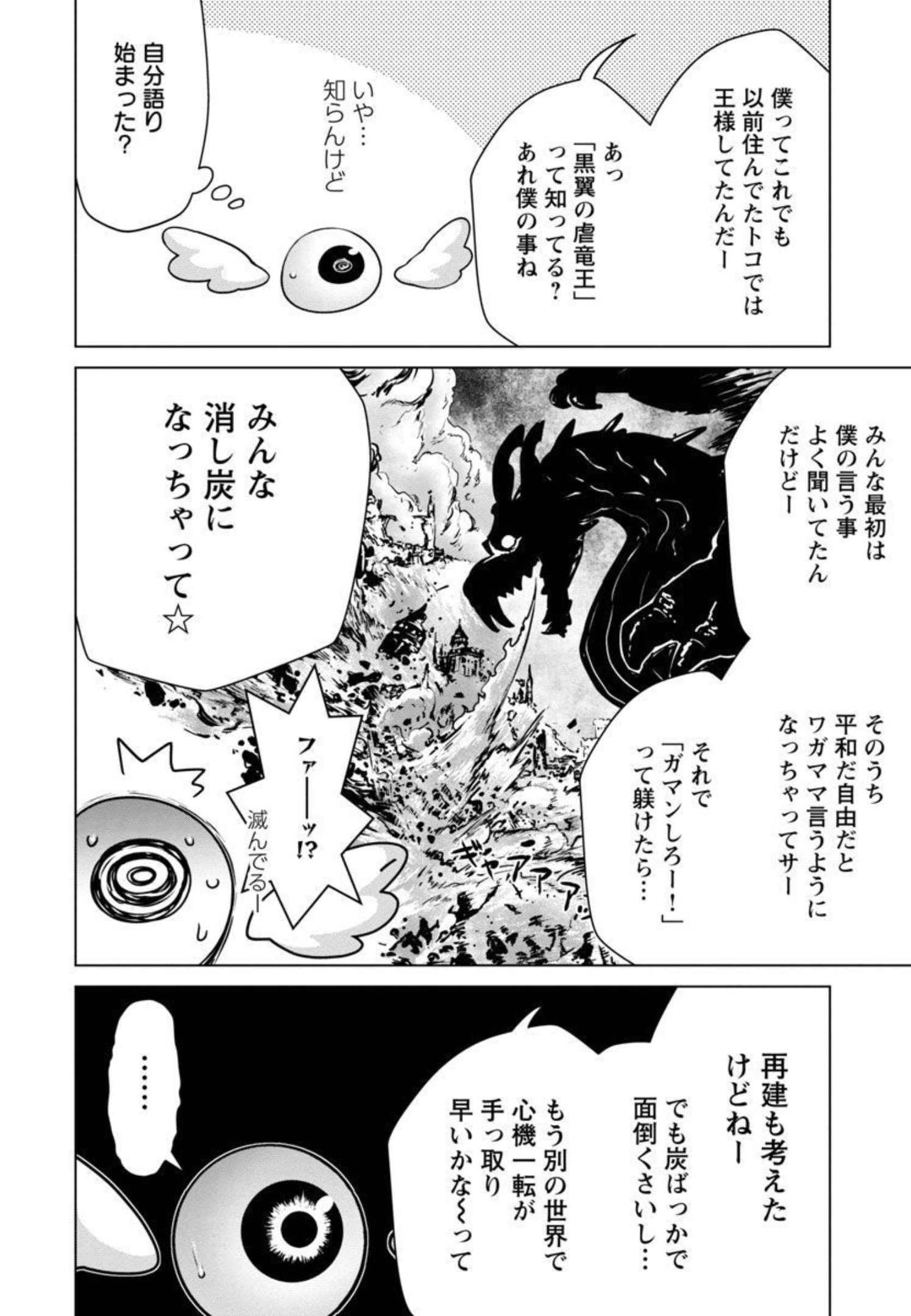 モブから始まる探索英雄譚 Chap 9 - Next Chap 10