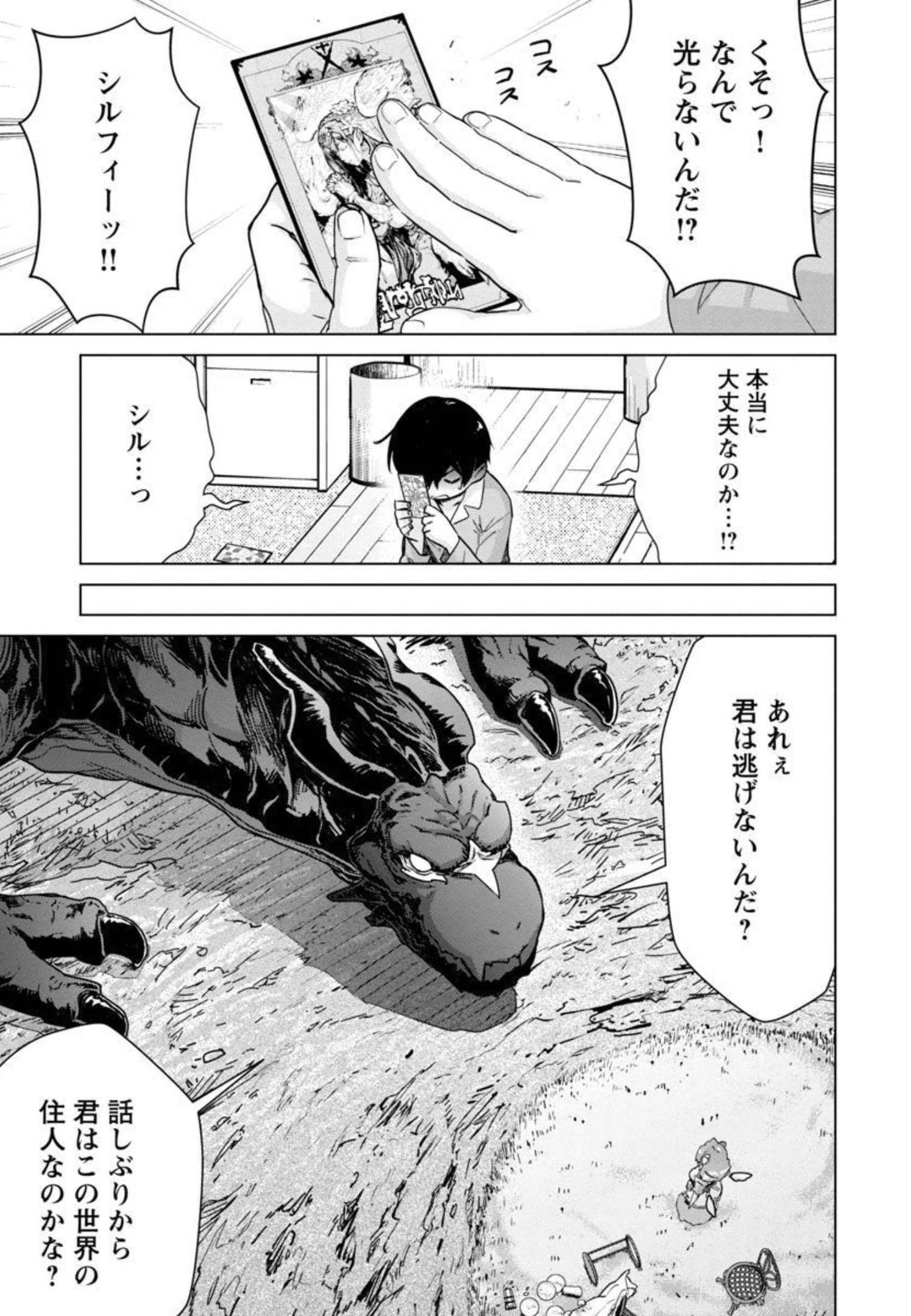 モブから始まる探索英雄譚 Chap 9 - Next Chap 10