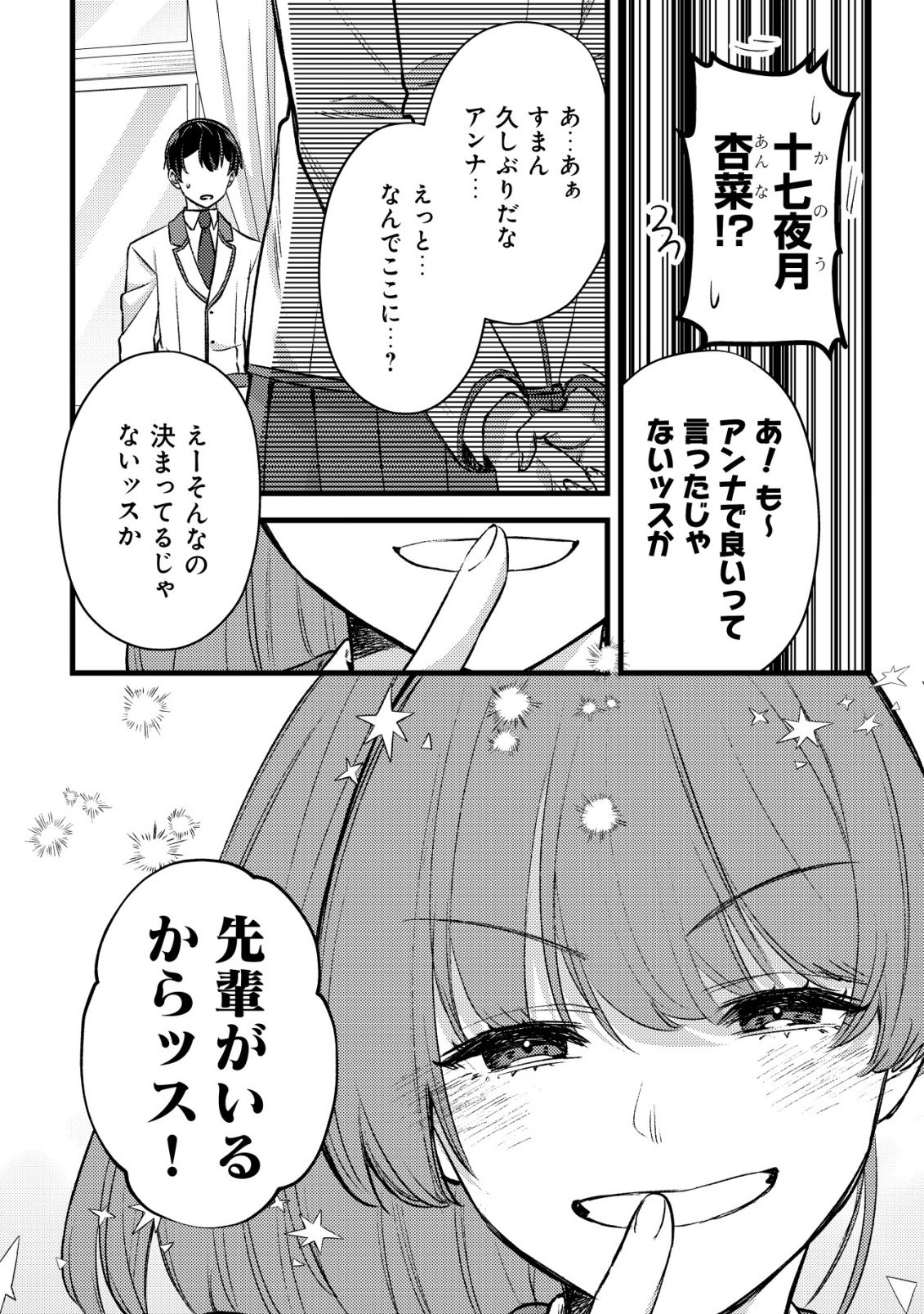 モブ高生の俺でも冒険者になればリア充になれますか Chap 34 - Next Chap 35