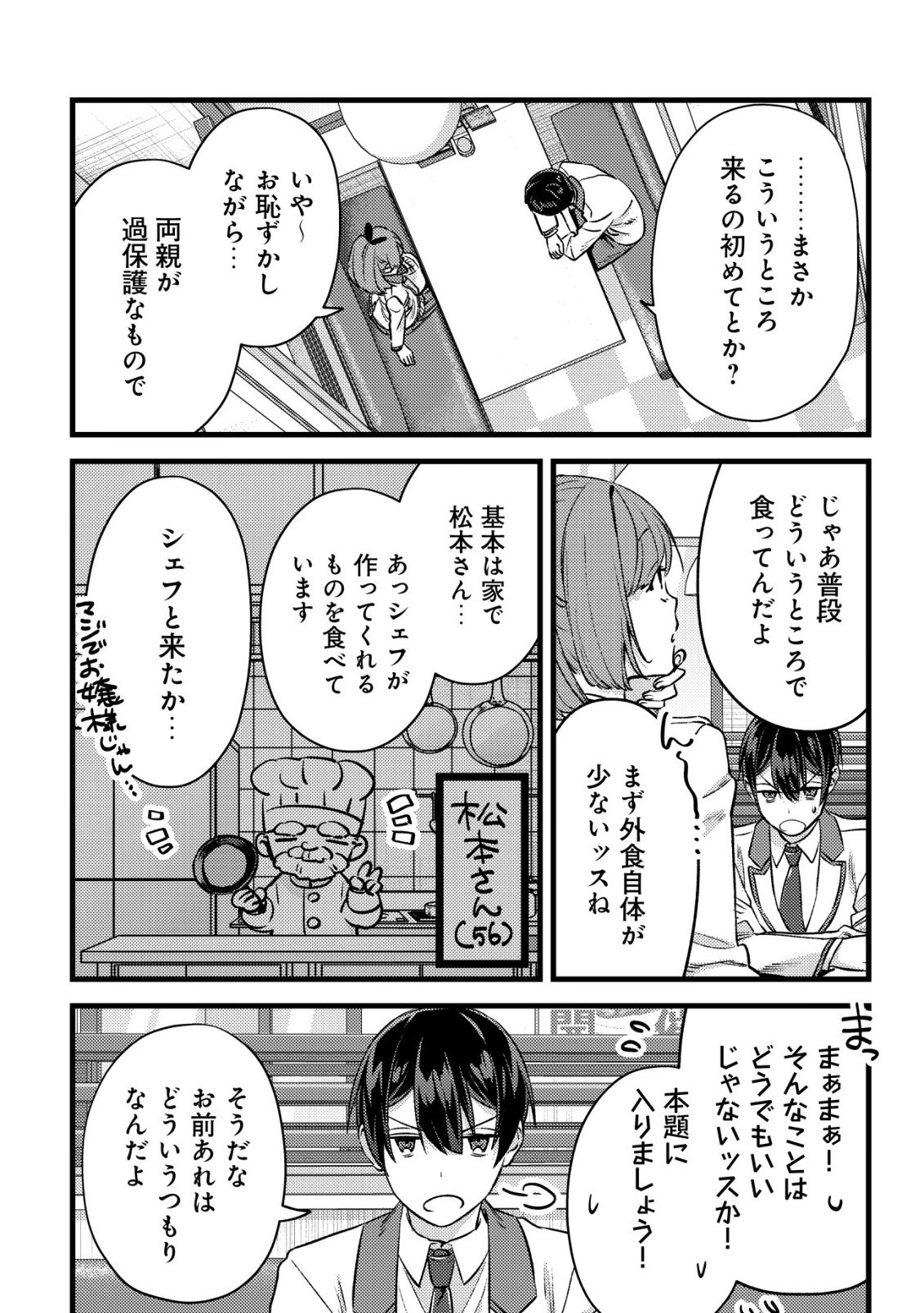 モブ高生の俺でも冒険者になればリア充になれますか Chap 34 - Next Chap 35
