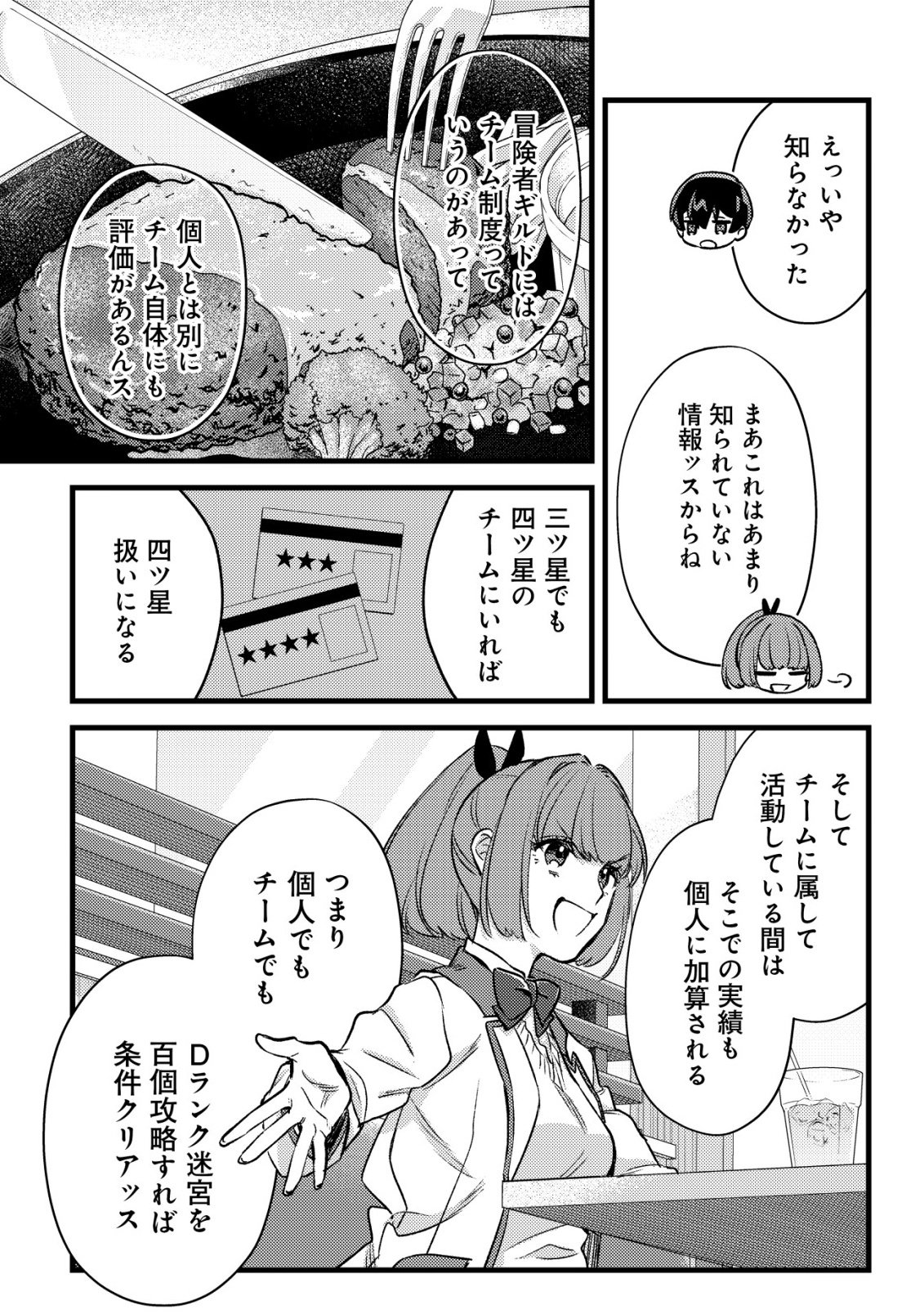 モブ高生の俺でも冒険者になればリア充になれますか Chap 34 - Next Chap 35