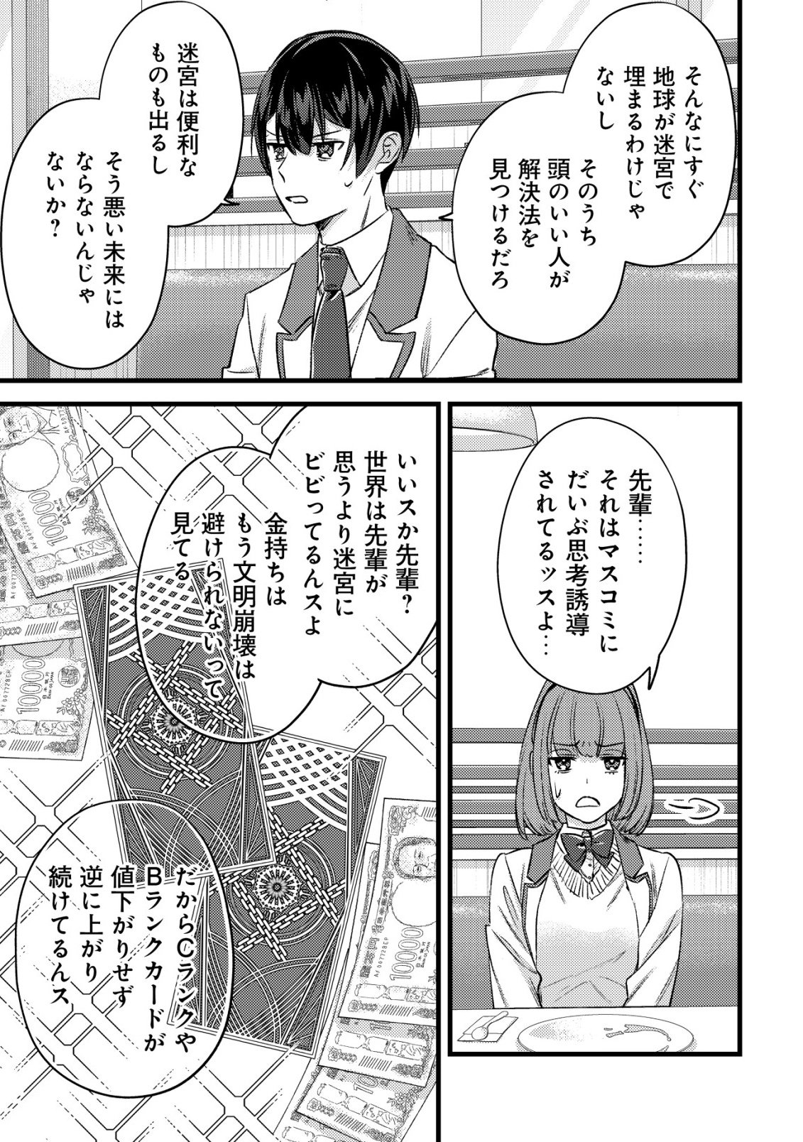 モブ高生の俺でも冒険者になればリア充になれますか Chap 34 - Next Chap 35