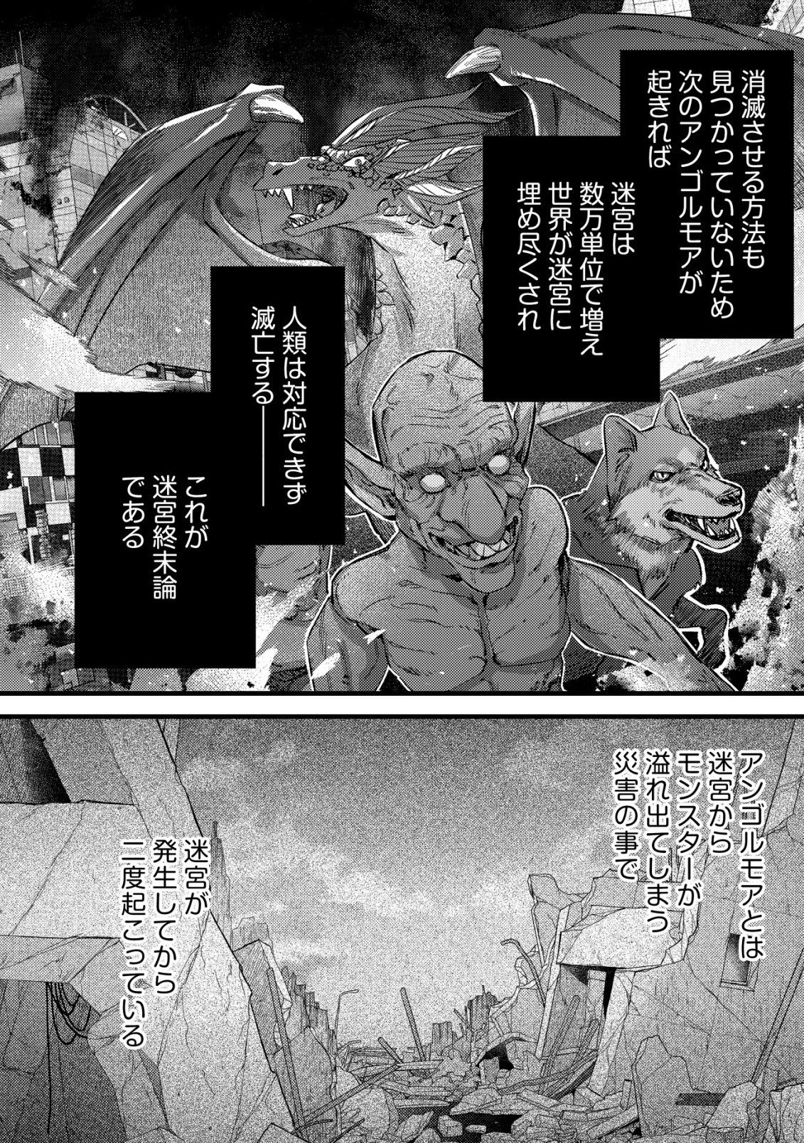 モブ高生の俺でも冒険者になればリア充になれますか Chap 34 - Next Chap 35