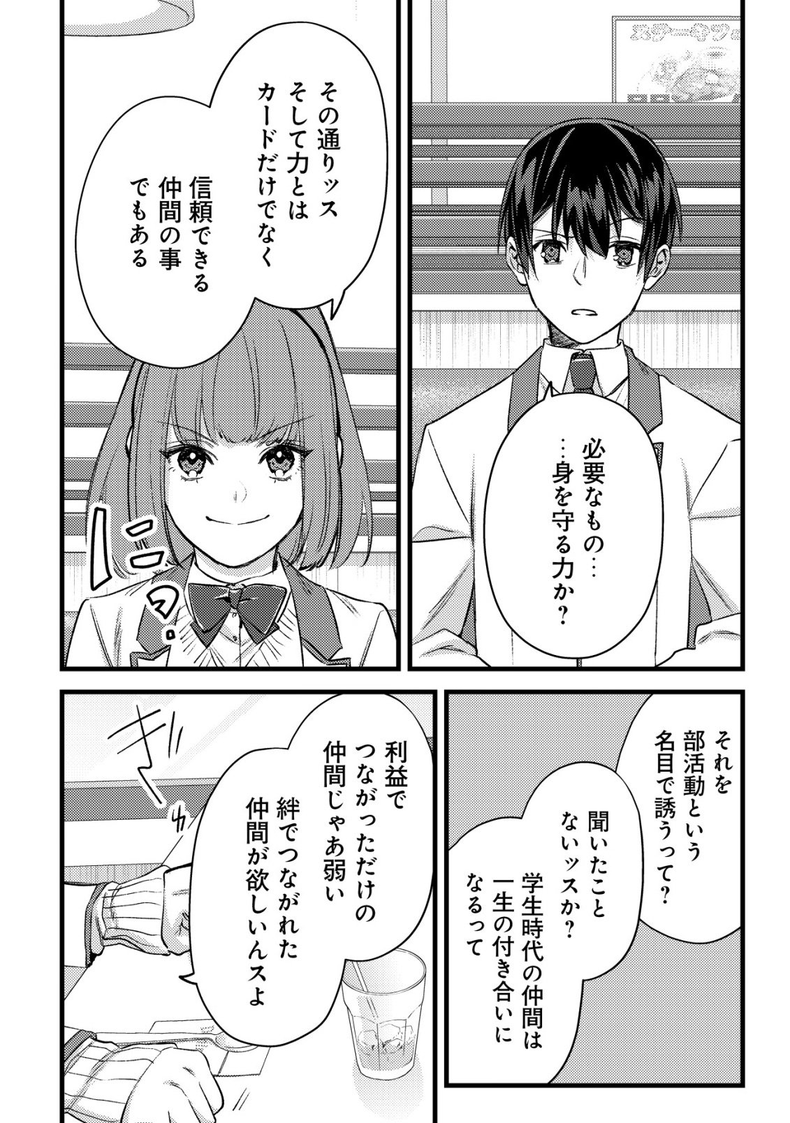 モブ高生の俺でも冒険者になればリア充になれますか Chap 34 - Next Chap 35