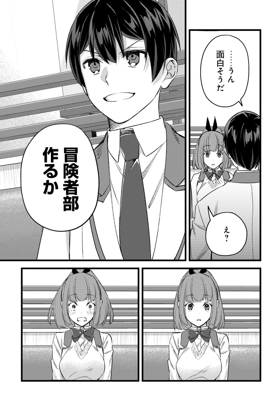 モブ高生の俺でも冒険者になればリア充になれますか Chap 34 - Next Chap 35