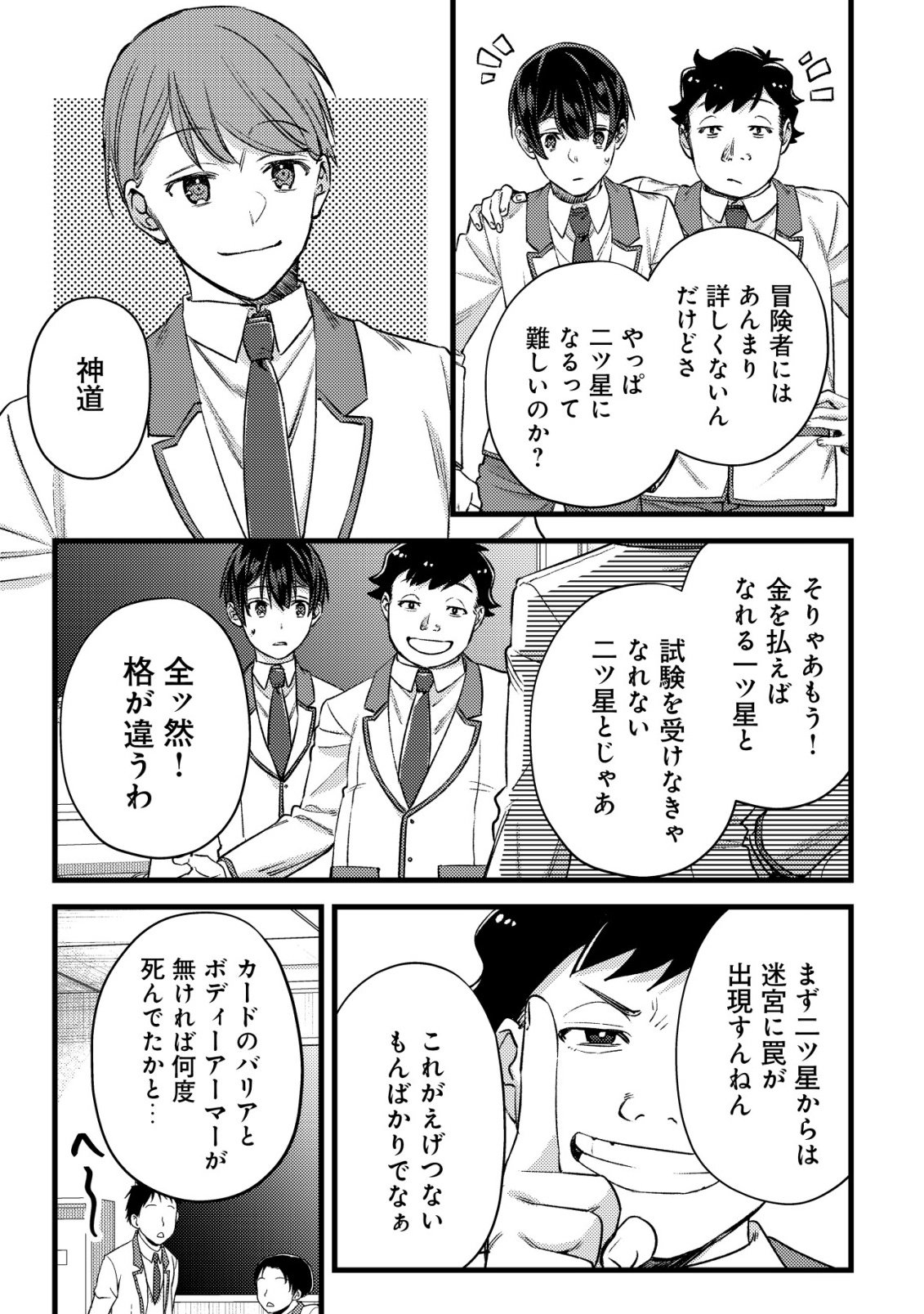 モブ高生の俺でも冒険者になればリア充になれますか Chap 34 - Next Chap 35