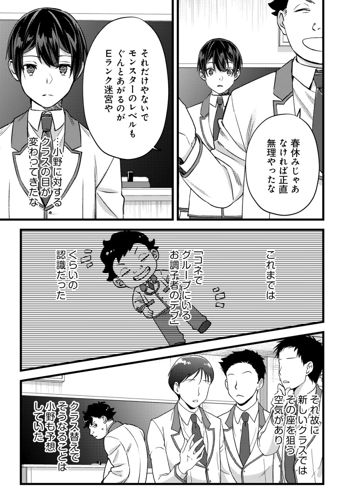 モブ高生の俺でも冒険者になればリア充になれますか Chap 34 - Next Chap 35