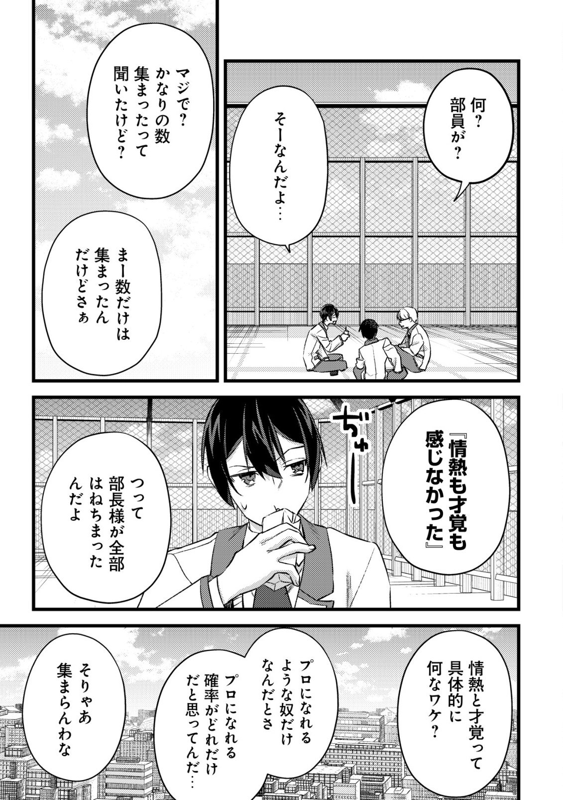 モブ高生の俺でも冒険者になればリア充になれますか Chap 35 - Next Chap 36