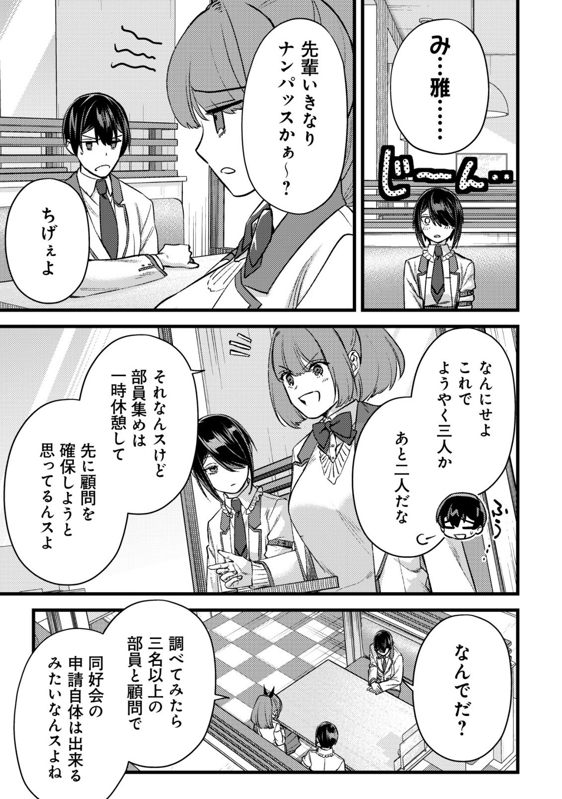 モブ高生の俺でも冒険者になればリア充になれますか Chap 35 - Next Chap 36