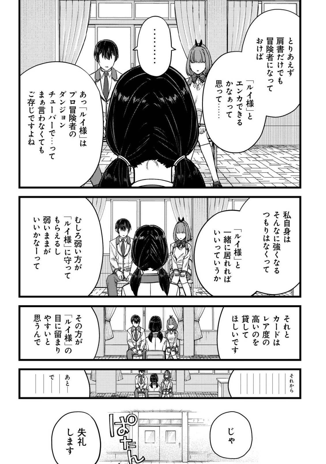 モブ高生の俺でも冒険者になればリア充になれますか Chap 35 - Next Chap 36