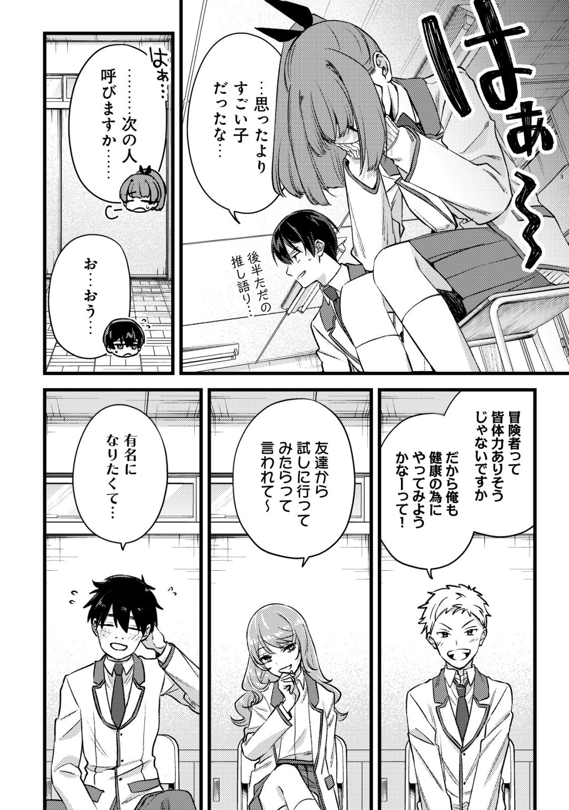 モブ高生の俺でも冒険者になればリア充になれますか Chap 35 - Next Chap 36