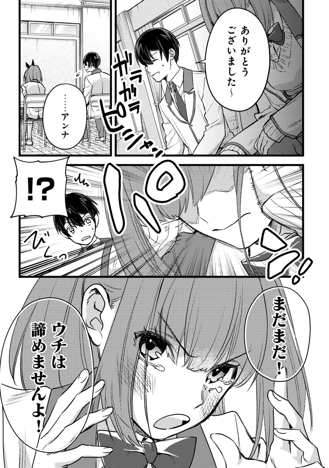 モブ高生の俺でも冒険者になればリア充になれますか Chap 35 - Next Chap 36