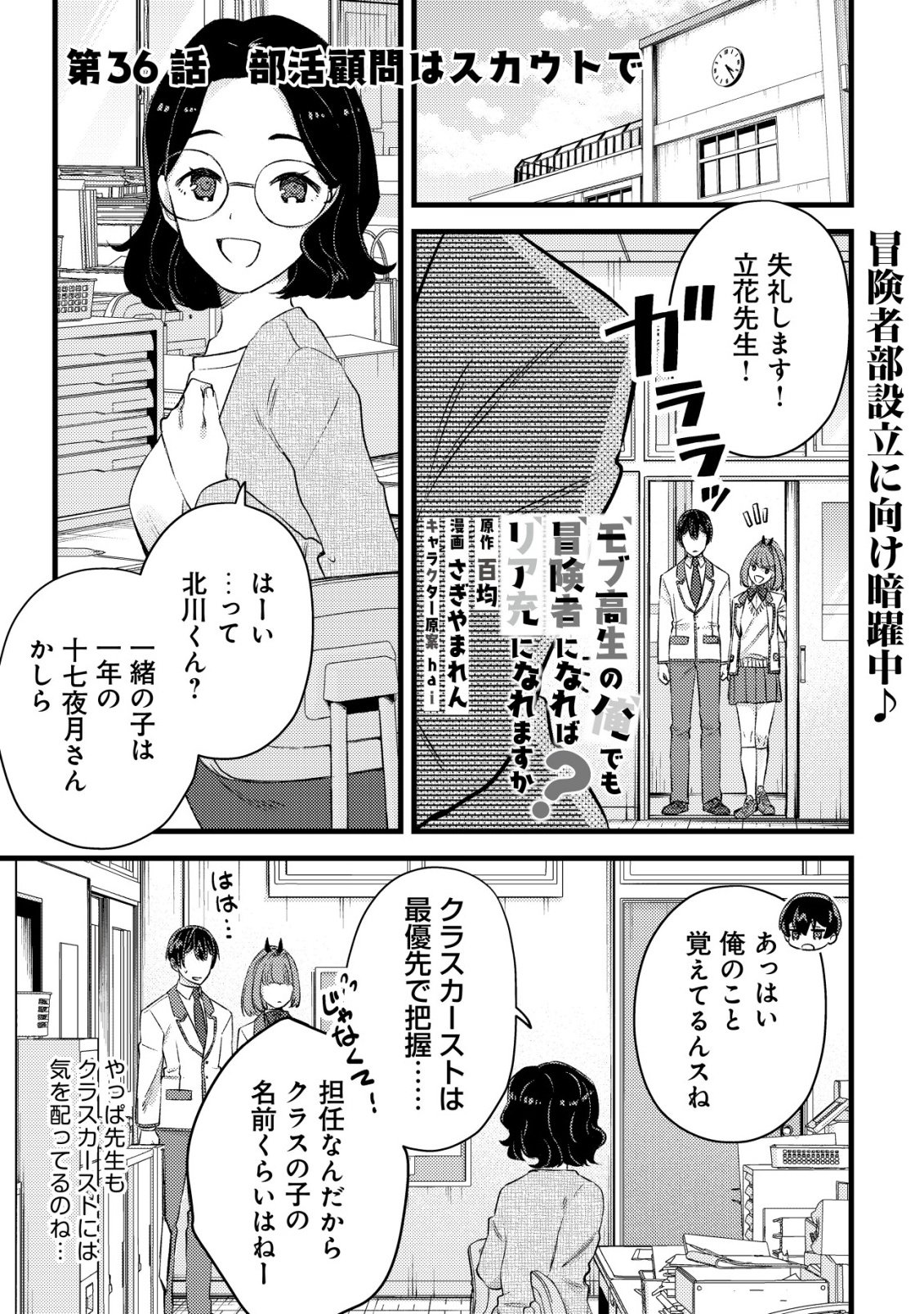 モブ高生の俺でも冒険者になればリア充になれますか Chap 36 - Next Chap 37