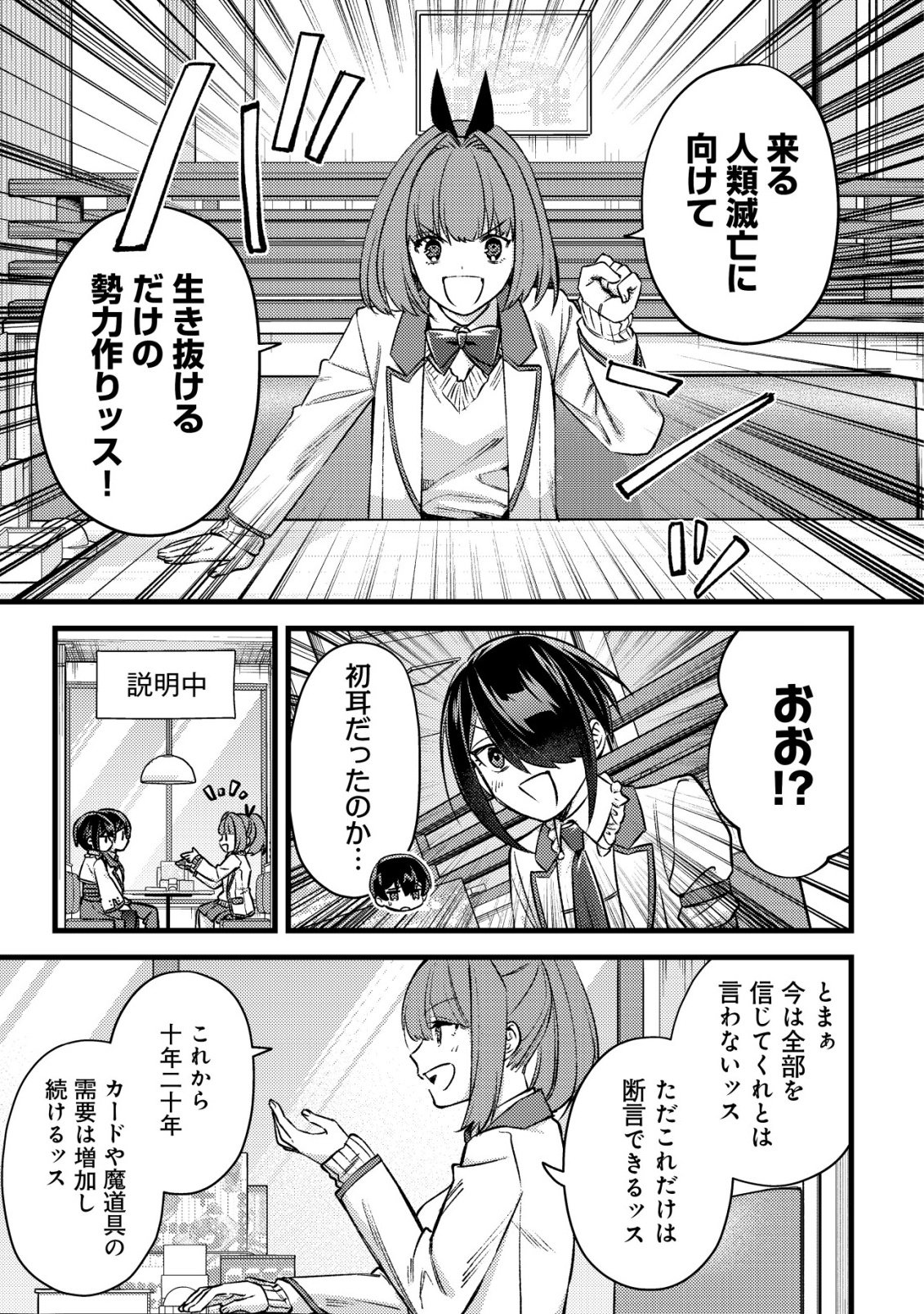 モブ高生の俺でも冒険者になればリア充になれますか Chap 36 - Next Chap 37