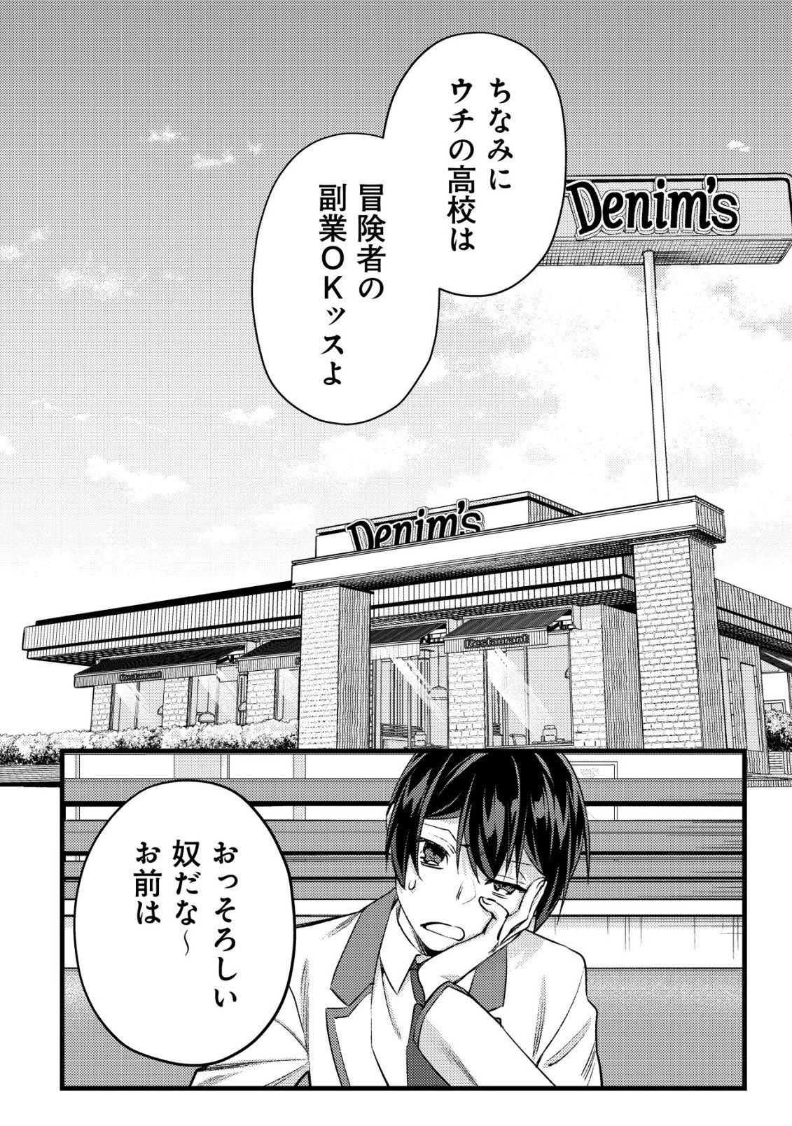 モブ高生の俺でも冒険者になればリア充になれますか Chap 36 - Next Chap 37