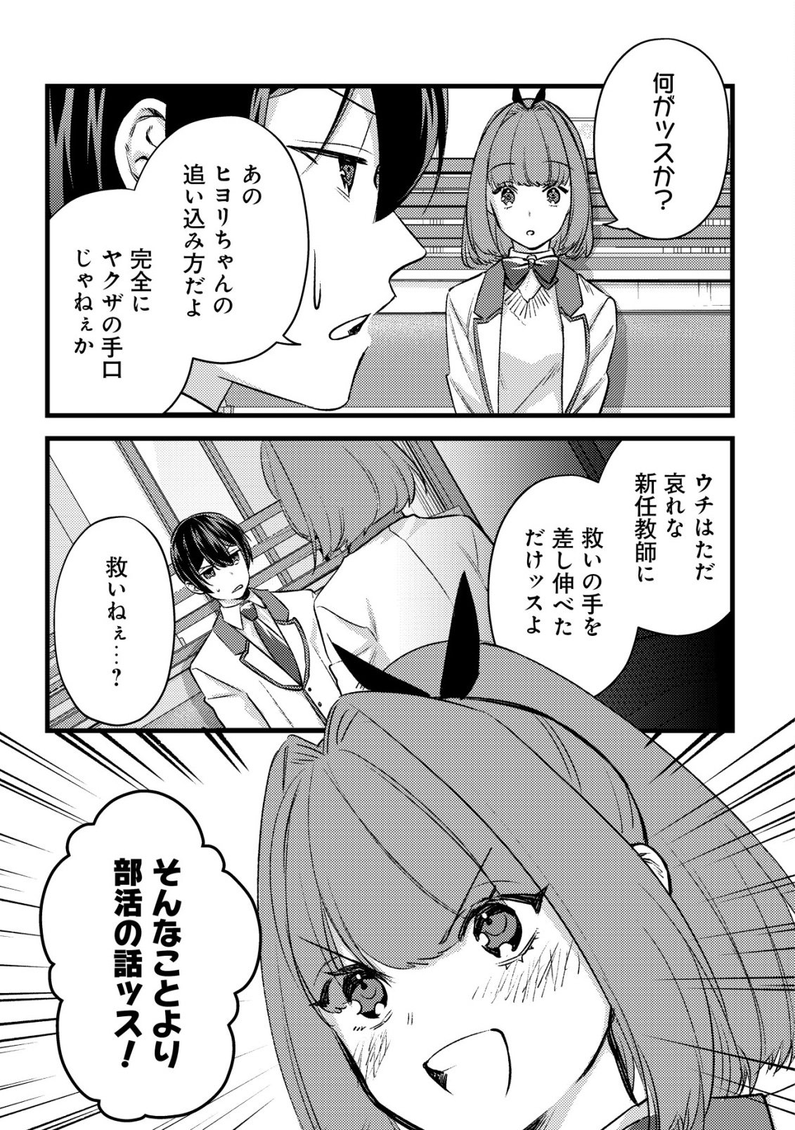 モブ高生の俺でも冒険者になればリア充になれますか Chap 36 - Next Chap 37