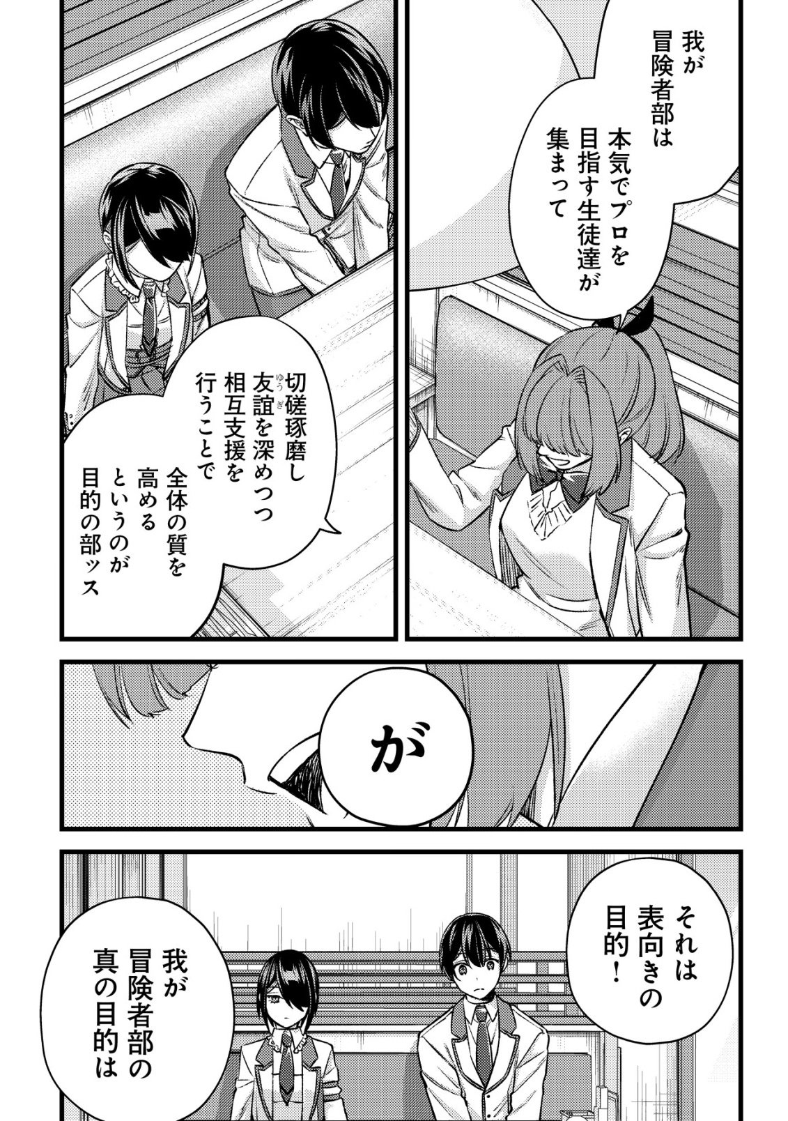モブ高生の俺でも冒険者になればリア充になれますか Chap 36 - Next Chap 37