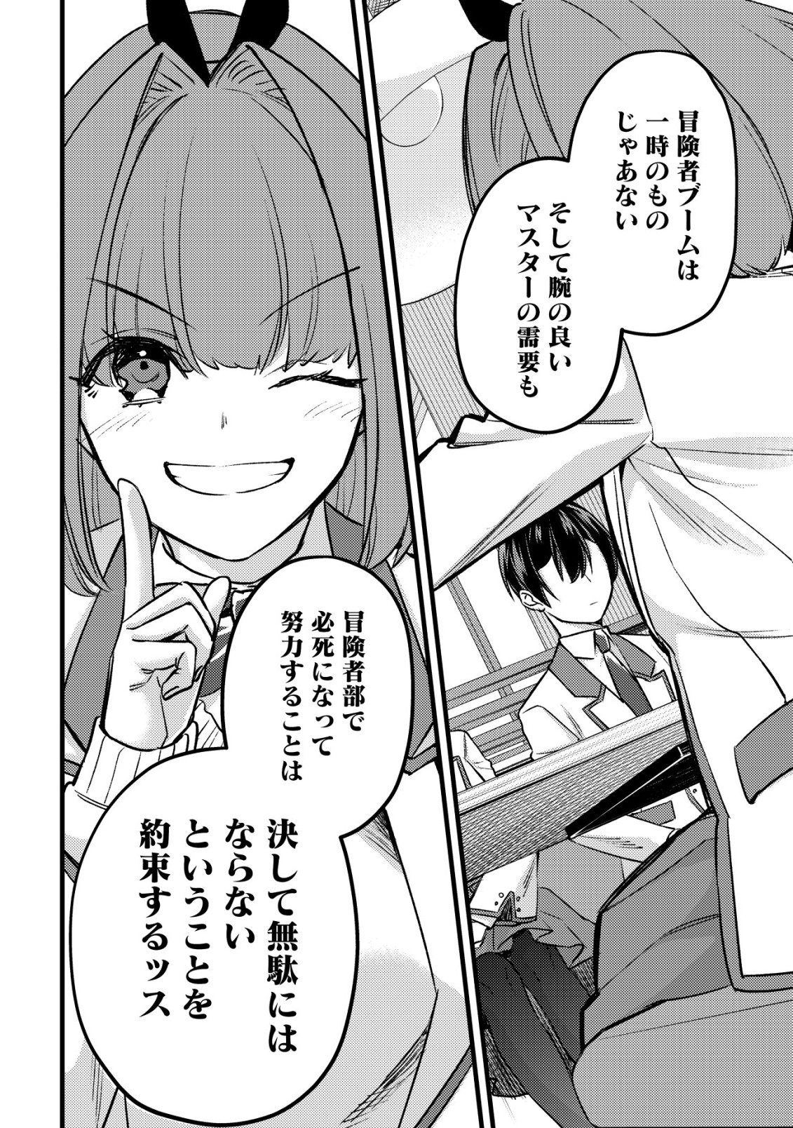モブ高生の俺でも冒険者になればリア充になれますか Chap 36 - Next Chap 37