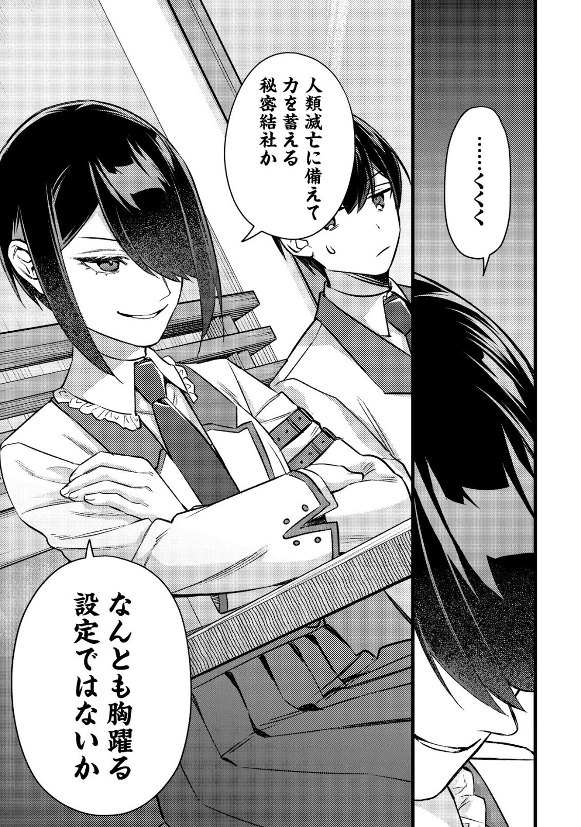 モブ高生の俺でも冒険者になればリア充になれますか Chap 36 - Next Chap 37