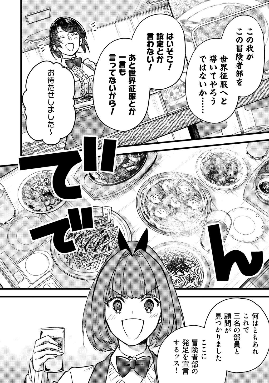 モブ高生の俺でも冒険者になればリア充になれますか Chap 36 - Next Chap 37