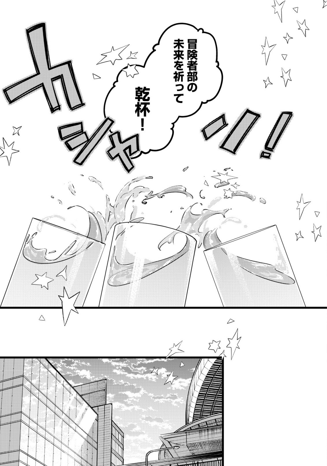 モブ高生の俺でも冒険者になればリア充になれますか Chap 36 - Next Chap 37