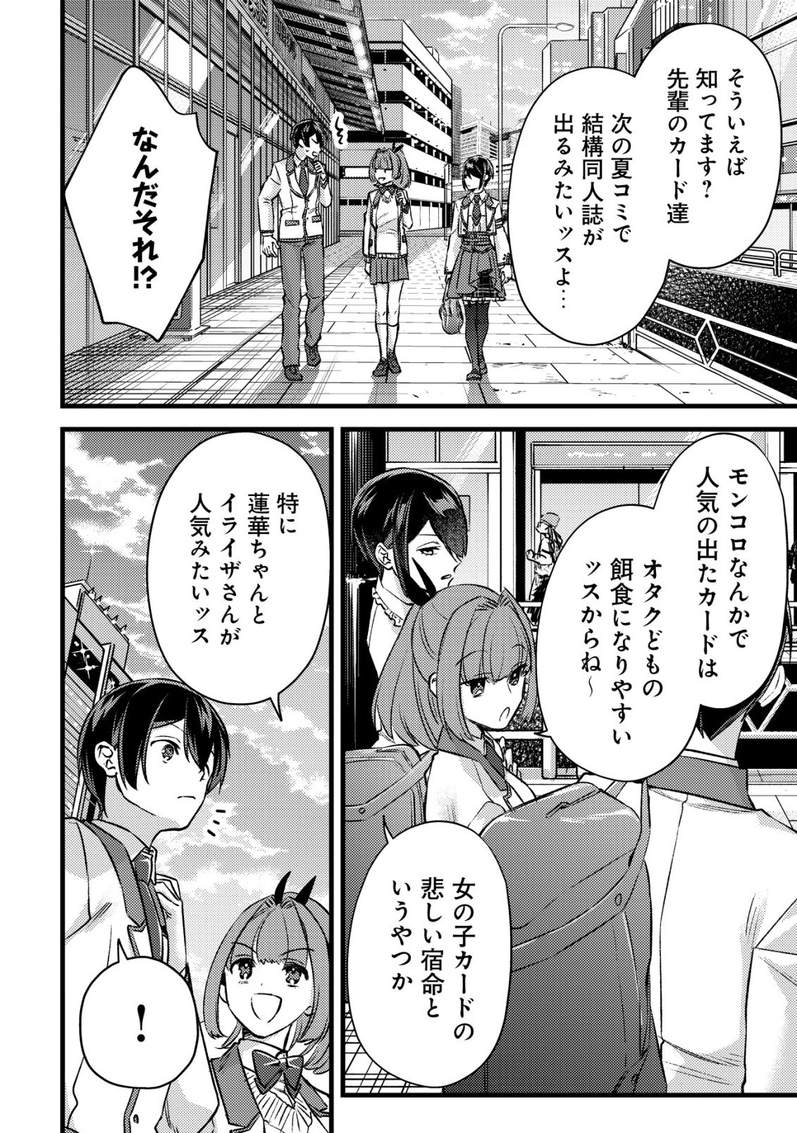 モブ高生の俺でも冒険者になればリア充になれますか Chap 36 - Next Chap 37