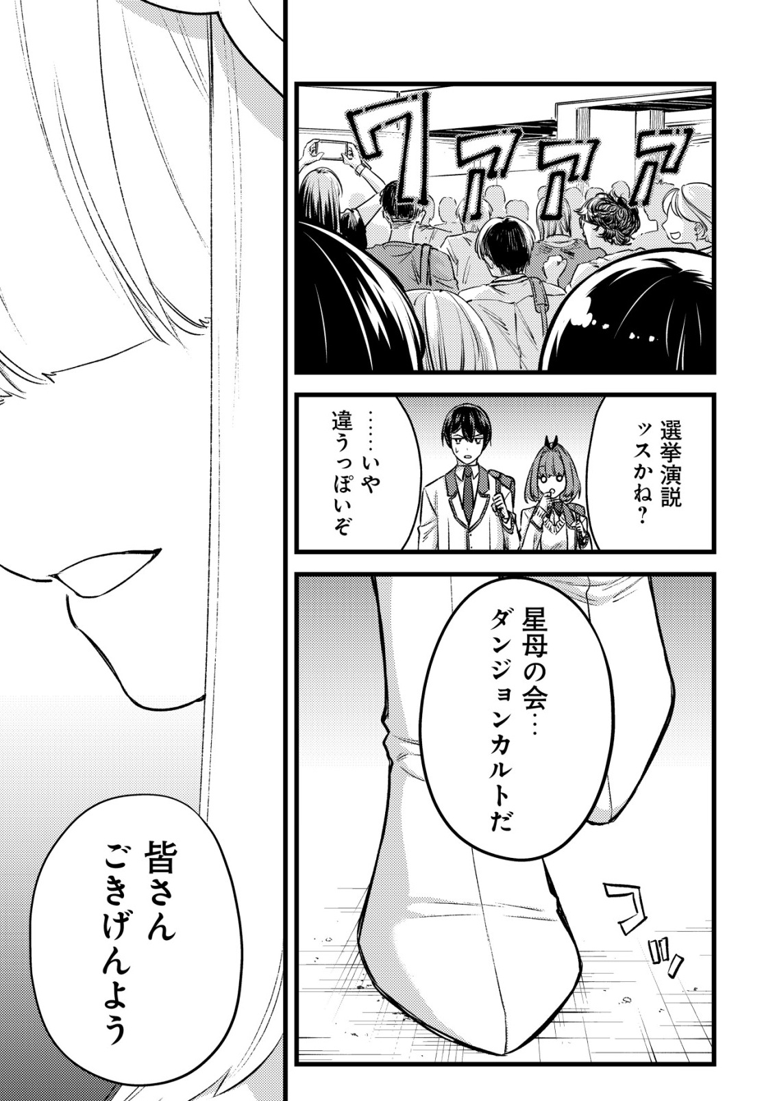 モブ高生の俺でも冒険者になればリア充になれますか Chap 36 - Next Chap 37