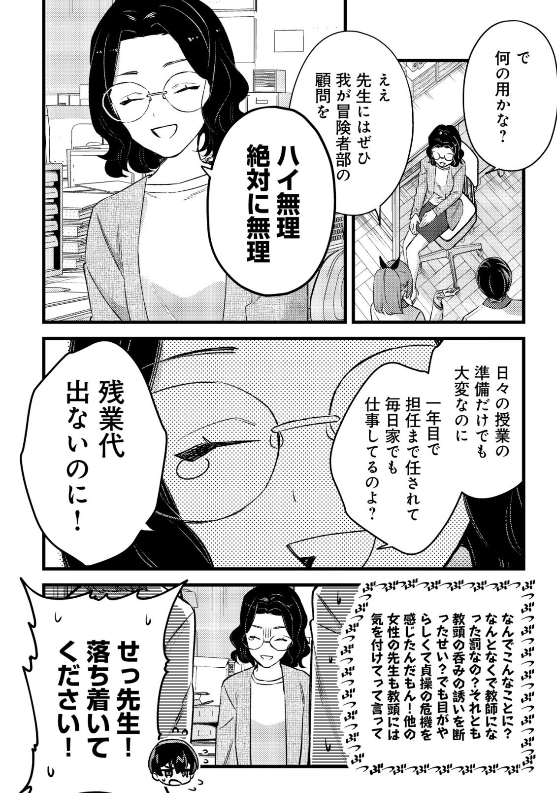 モブ高生の俺でも冒険者になればリア充になれますか Chap 36 - Next Chap 37