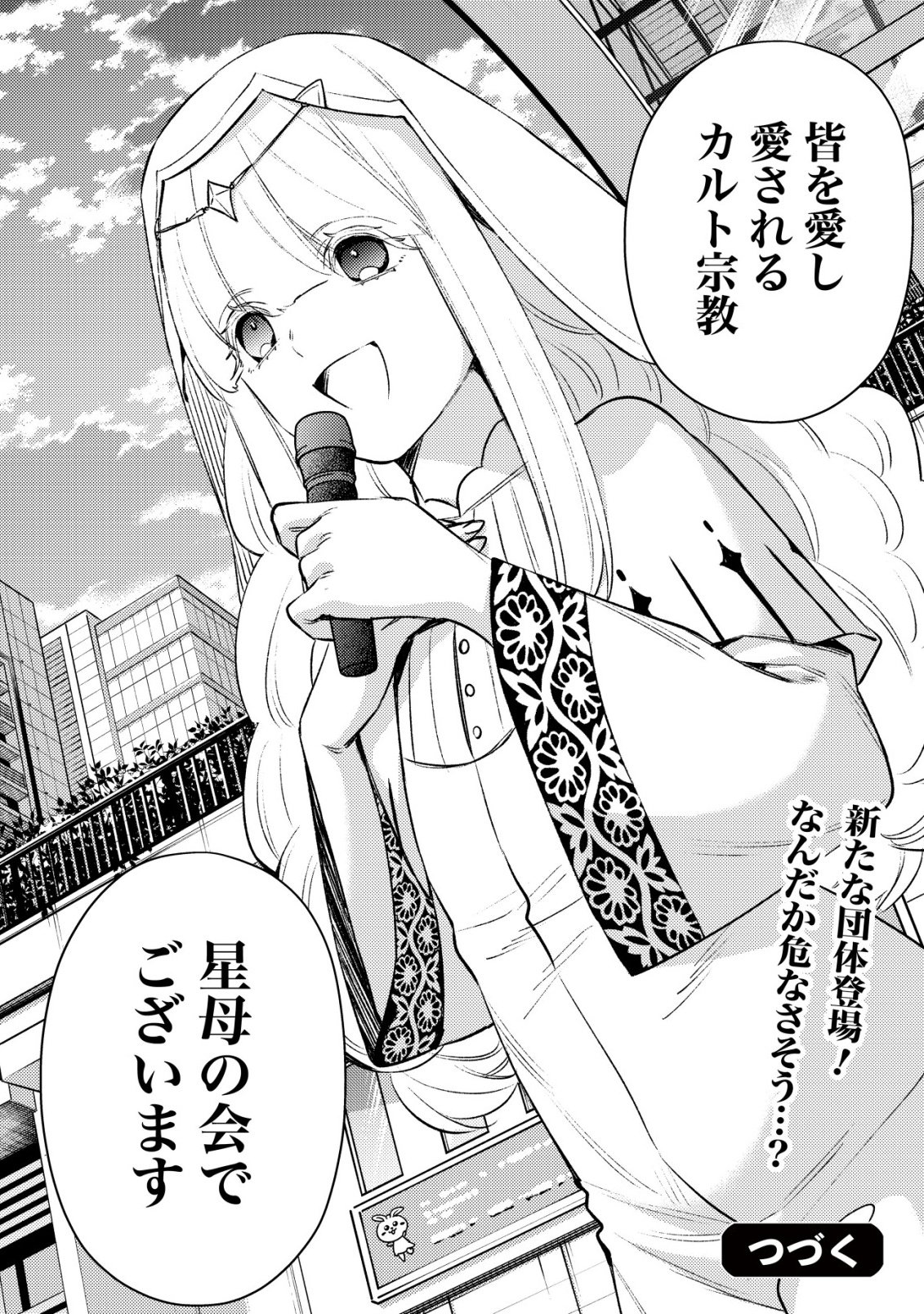 モブ高生の俺でも冒険者になればリア充になれますか Chap 36 - Next Chap 37