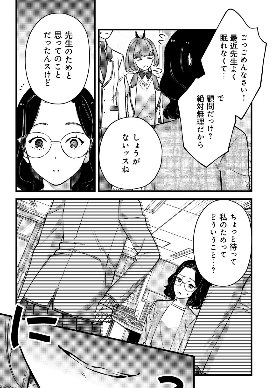 モブ高生の俺でも冒険者になればリア充になれますか Chap 36 - Next Chap 37