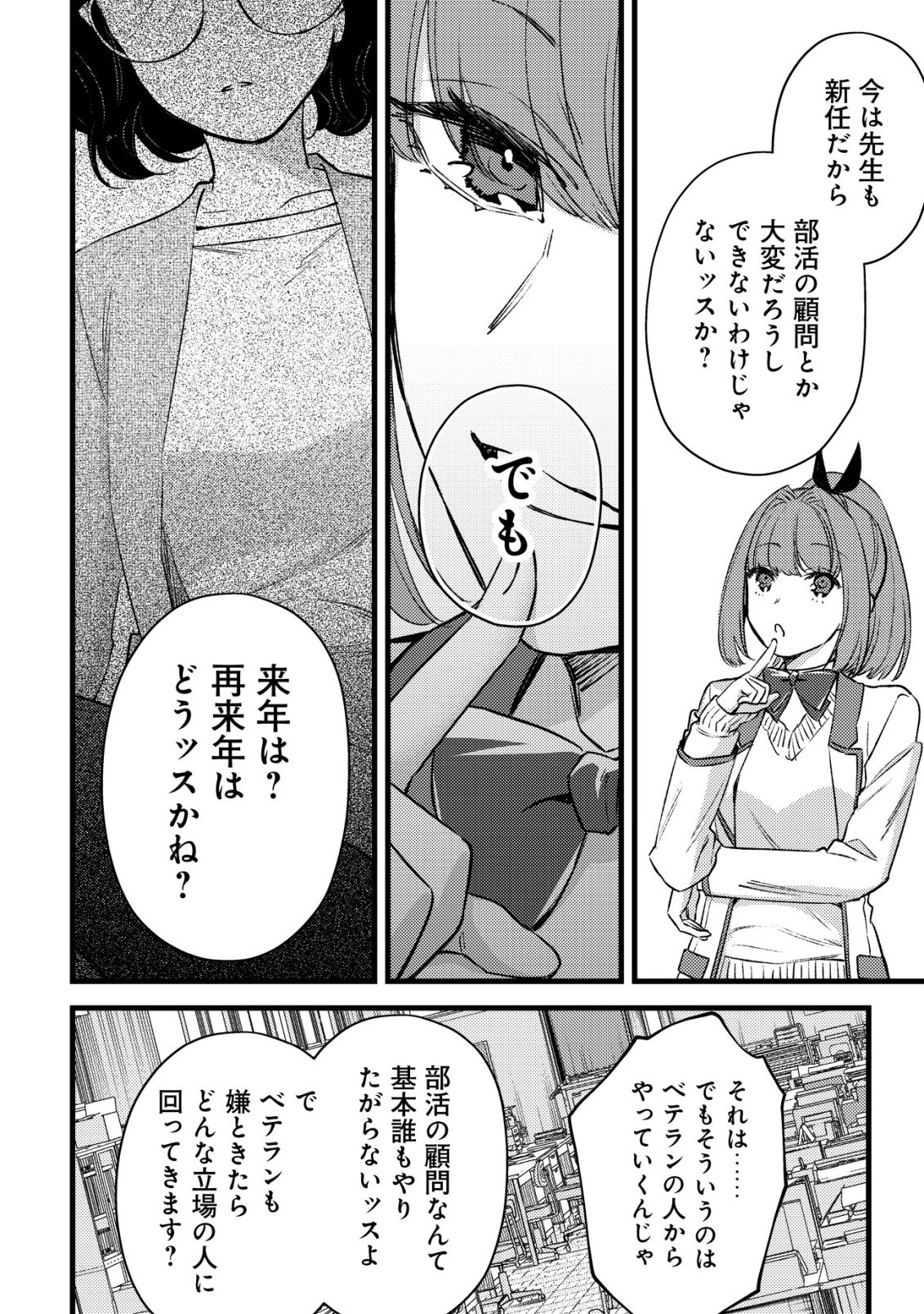 モブ高生の俺でも冒険者になればリア充になれますか Chap 36 - Next Chap 37