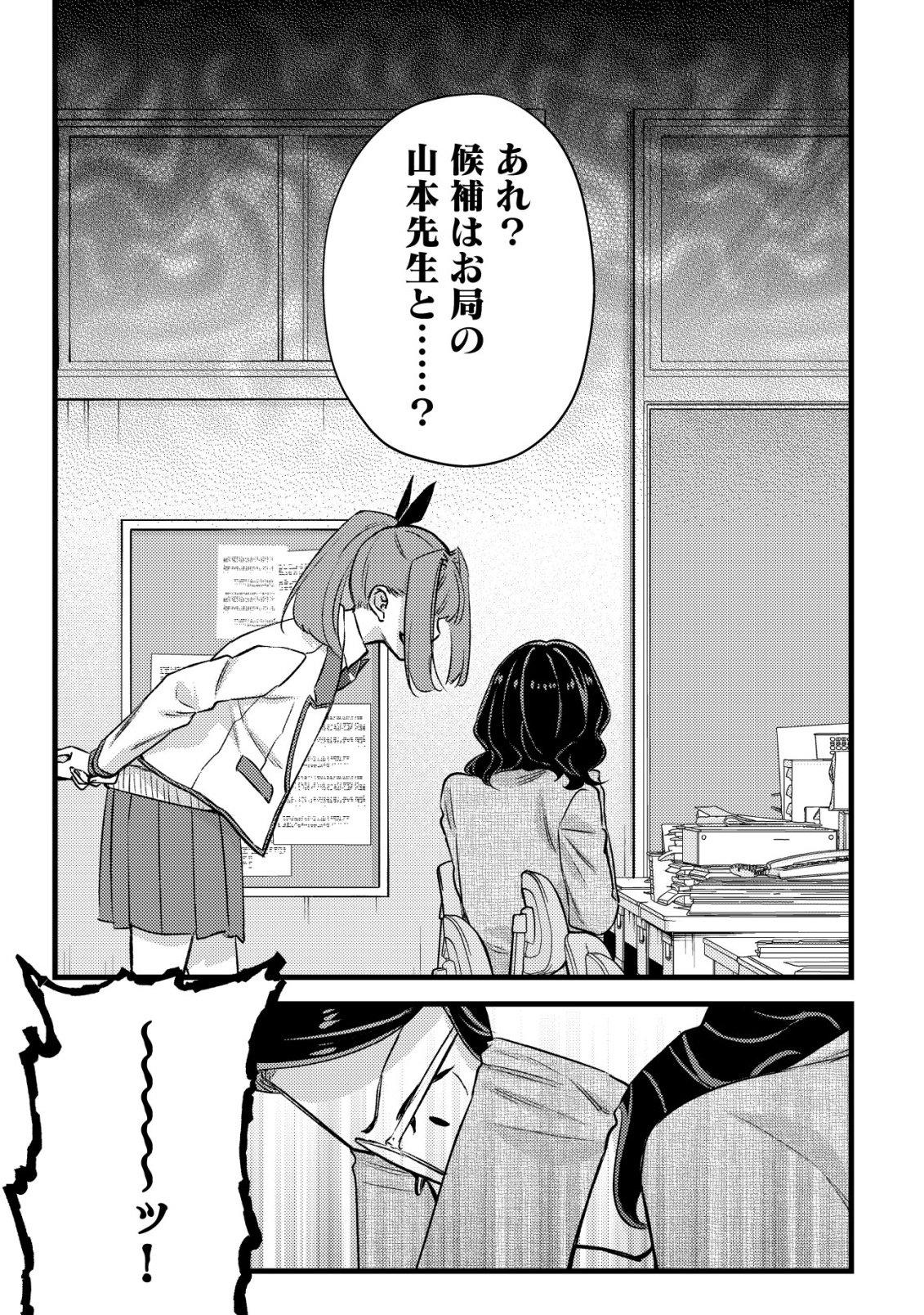 モブ高生の俺でも冒険者になればリア充になれますか Chap 36 - Next Chap 37