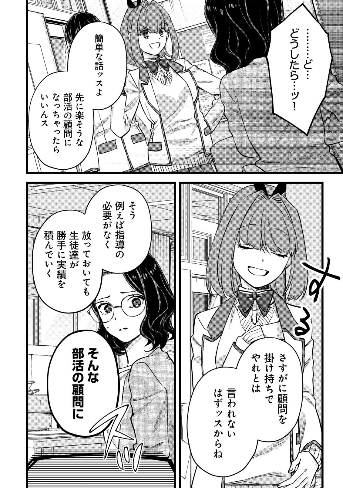 モブ高生の俺でも冒険者になればリア充になれますか Chap 36 - Next Chap 37