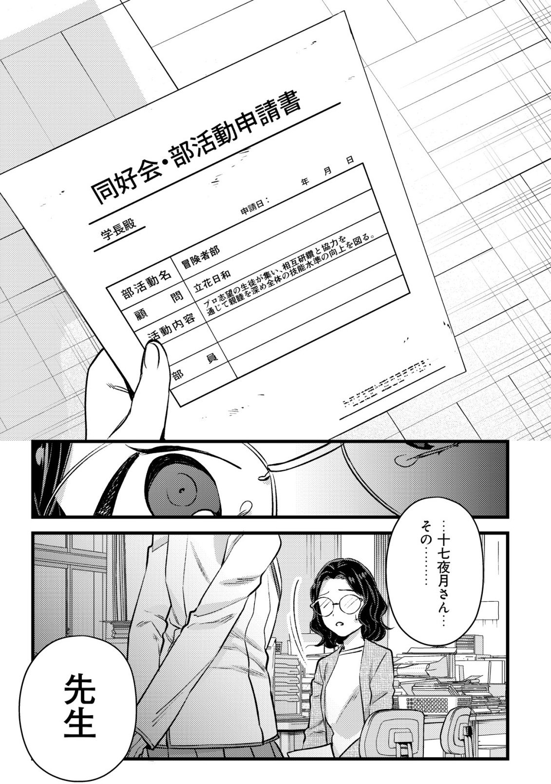 モブ高生の俺でも冒険者になればリア充になれますか Chap 36 - Next Chap 37