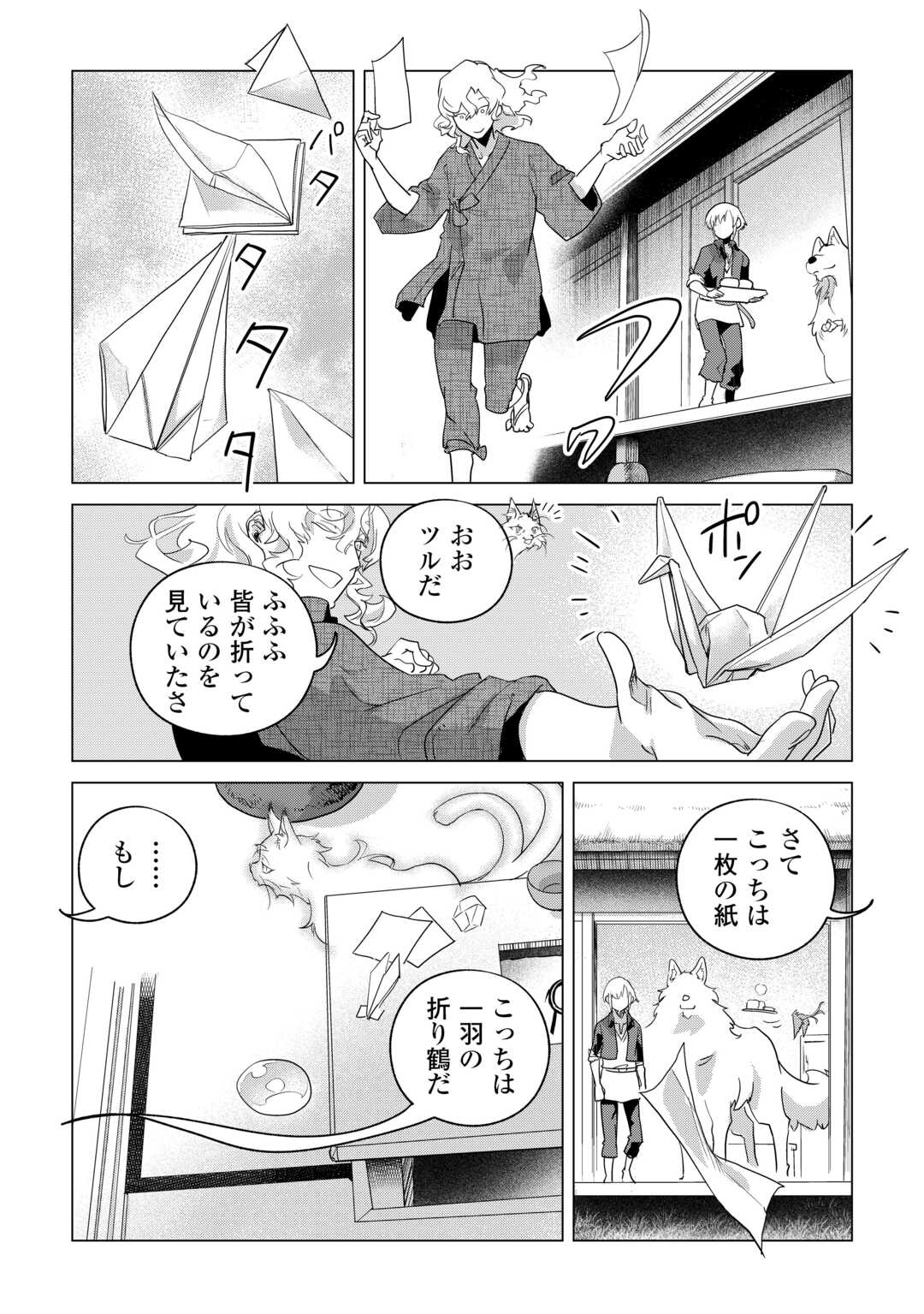 Mofumofu to Isekai Slow Life o Mezashimasu! Chap 79 - Next Chap 80